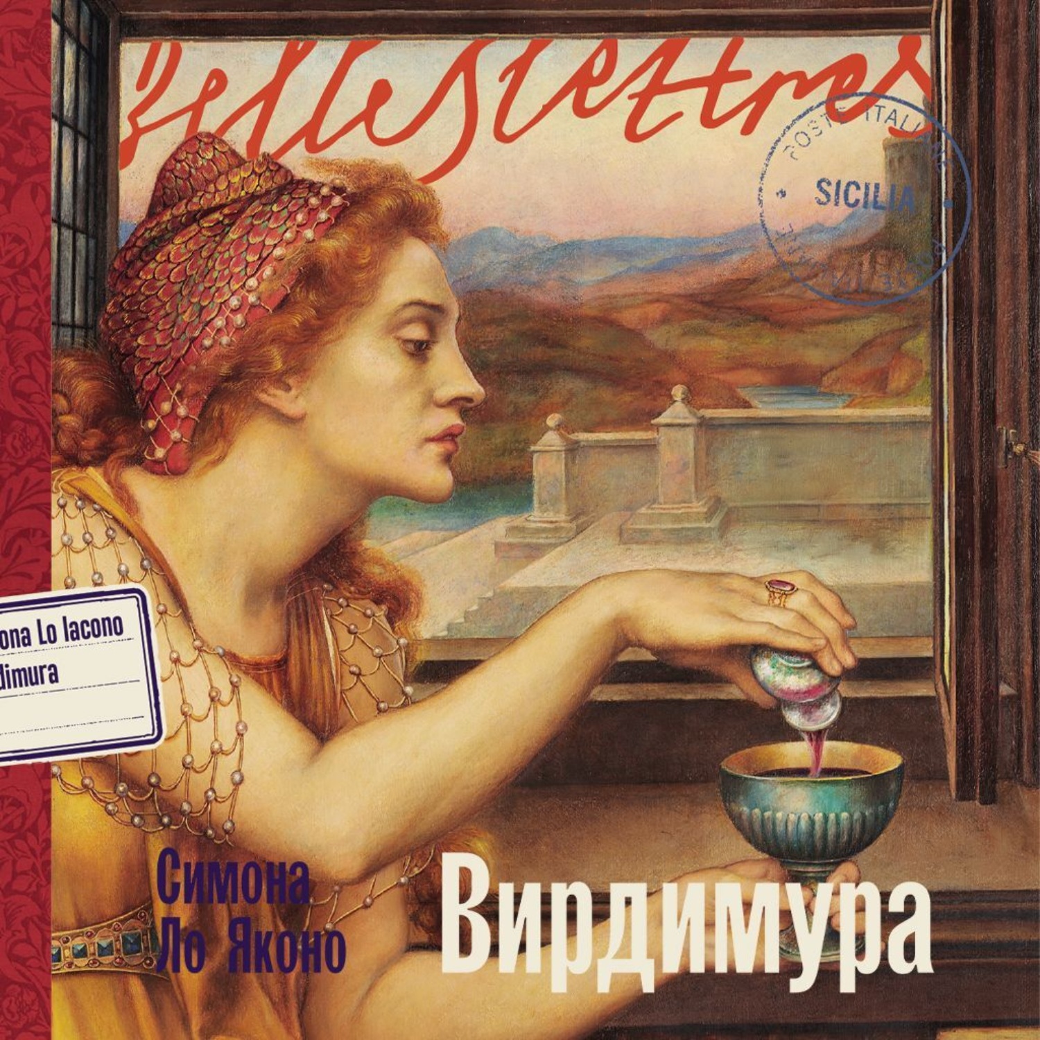 Обложка книги «Вирдимура»