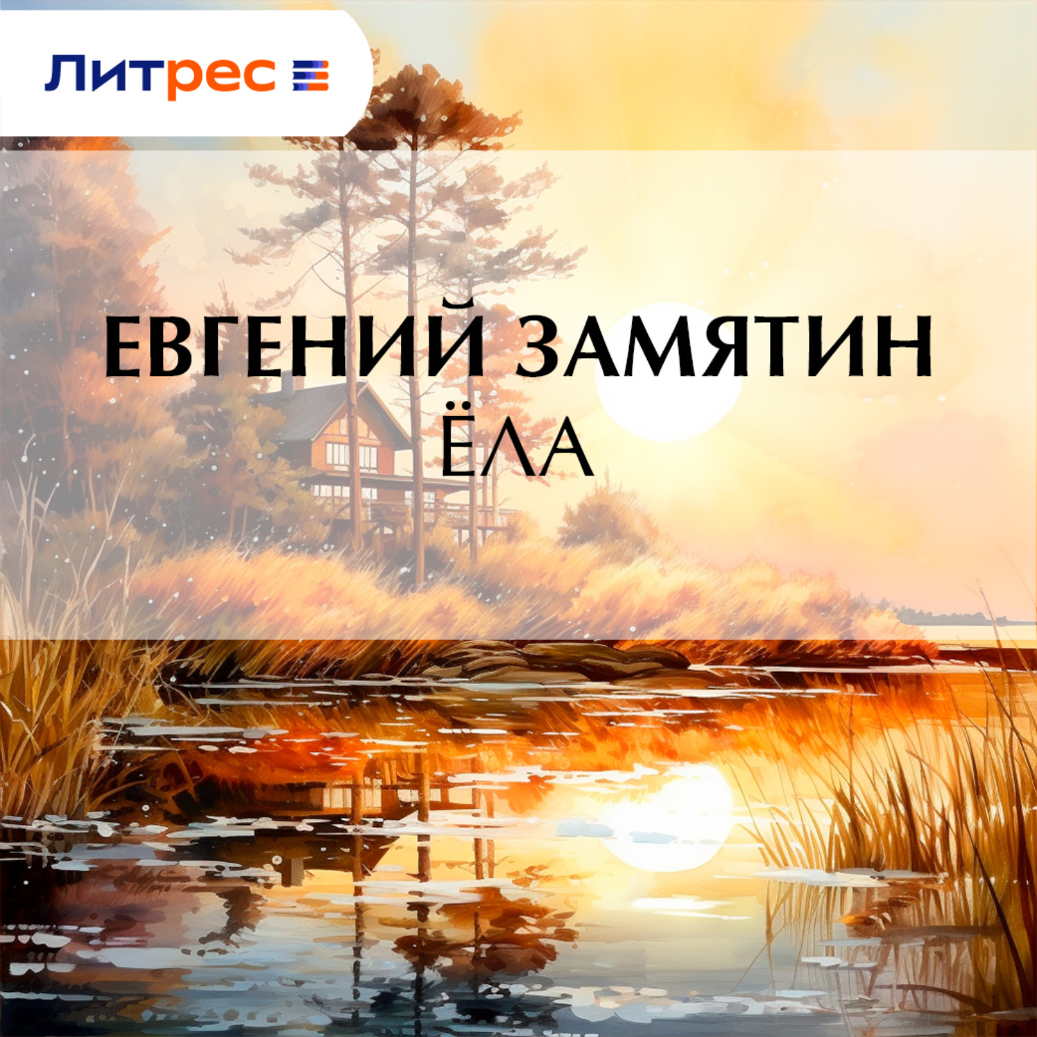 Обложка книги «Ёла»