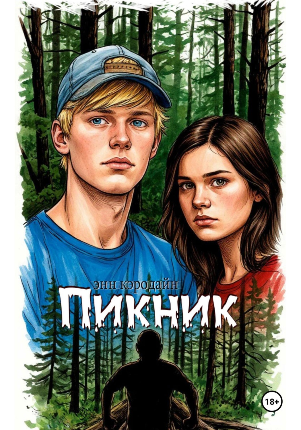 Обложка книги «Пикник»
