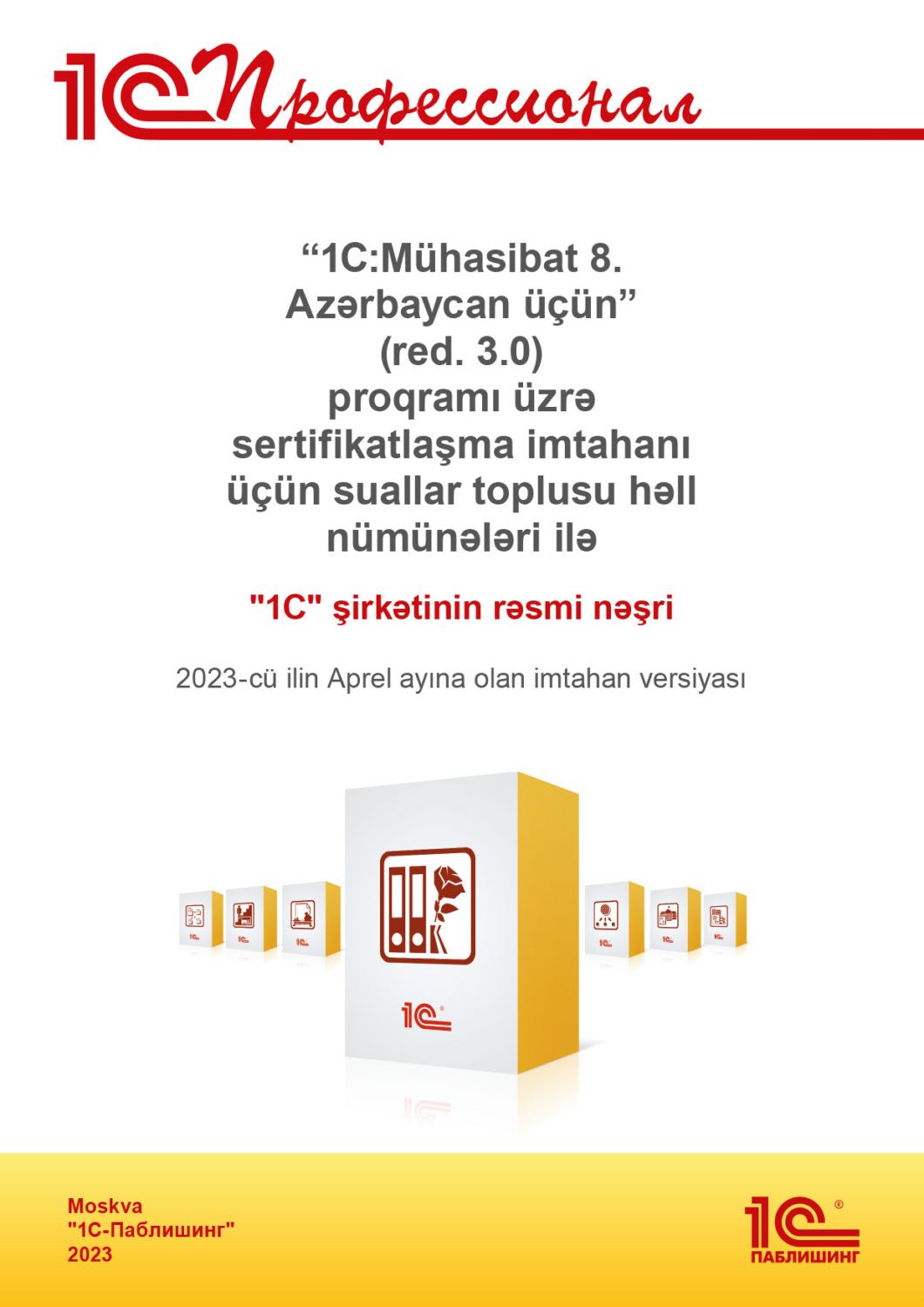Обложка книги ««1C:Mühasibat 8. Azərbaycan üçün» (red. 3.0) proqramı üzrə sertifikatlaşma imtahanı üçün suallar toplusu həll nümunələri ilə. 2023-cü ilin Aprel ayına olan imtahan versiyası / Комплект вопросов сертификационного экзамена «1С:Профессионал» по программе «1С:Бухгалтерия 8 для Азербайджана» (ред. 3.0). Версия экзамена – апрель 2023 года. На азербайджанском языке»