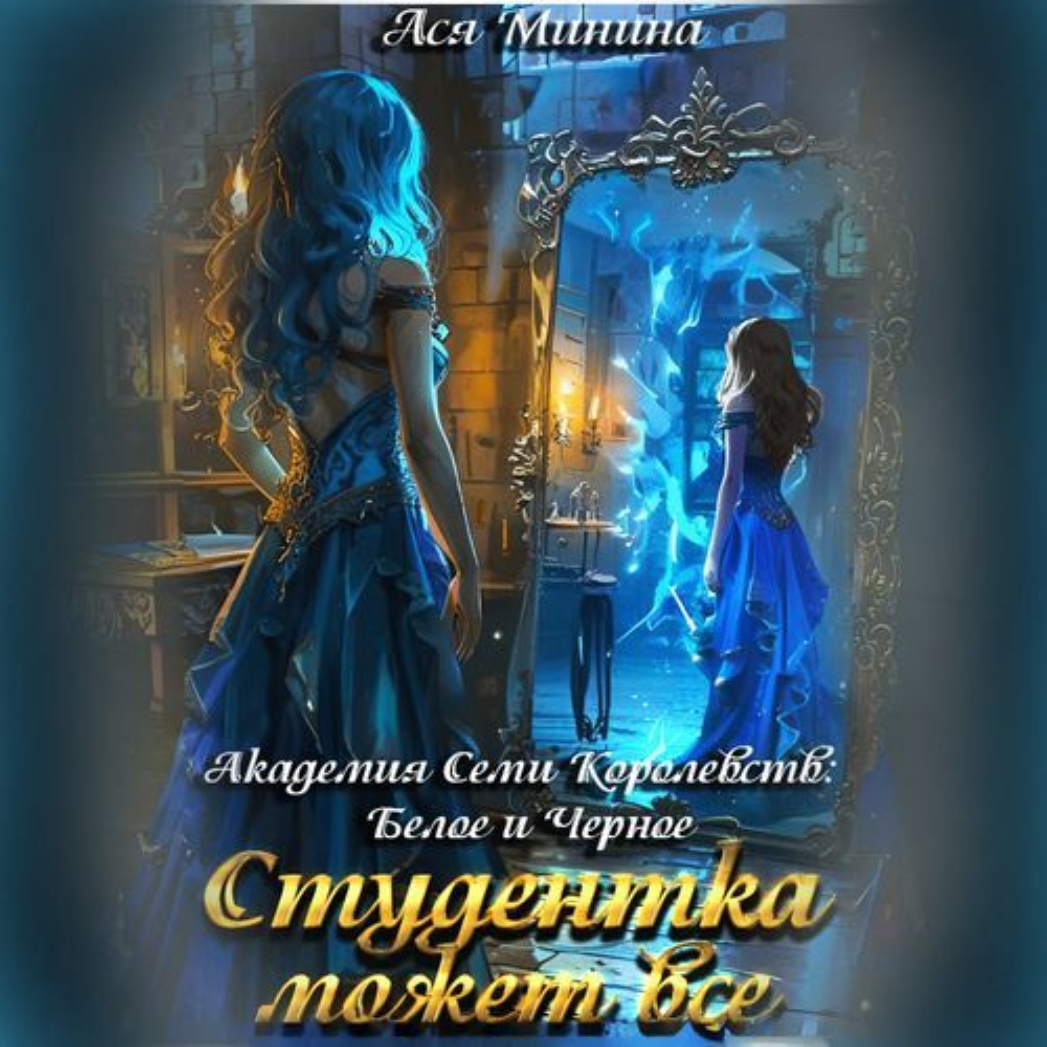 Обложка книги «Студентка может все»