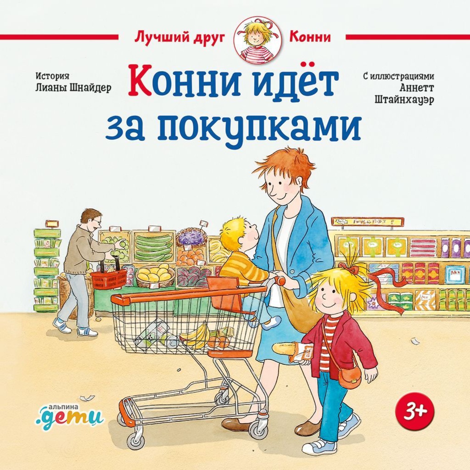 Обложка книги «Конни идёт за покупками»