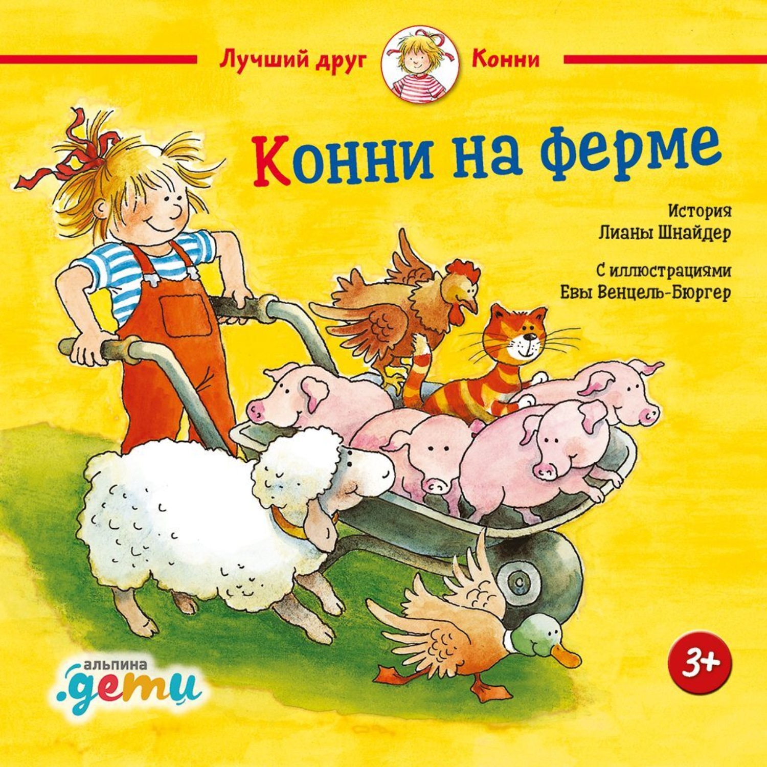 Обложка книги «Конни на ферме»