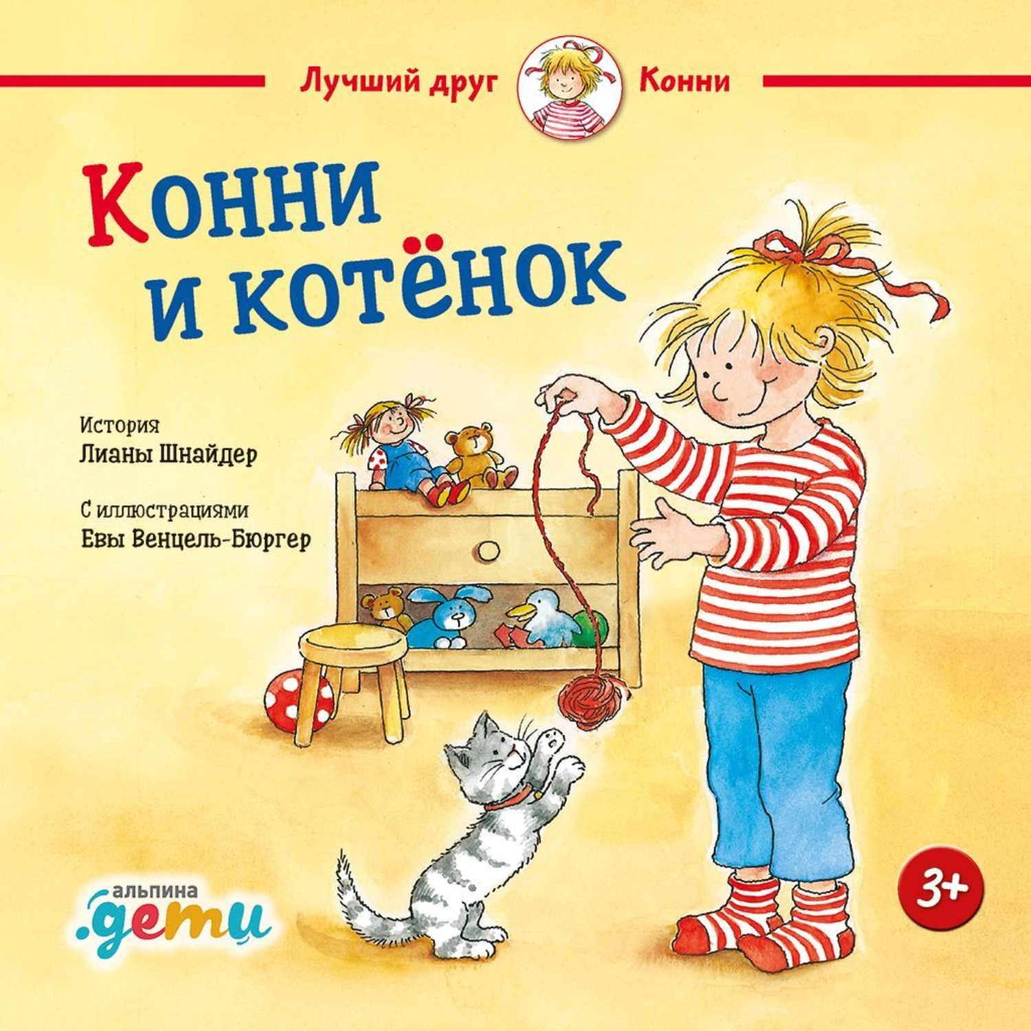 Обложка книги «Конни и котёнок»