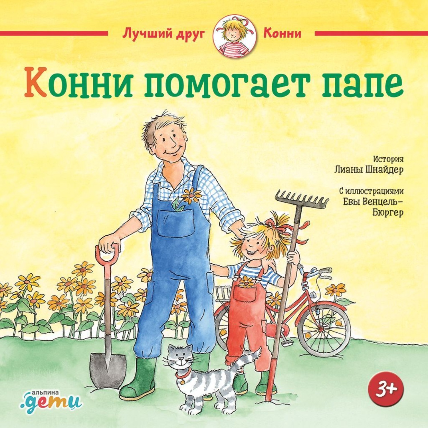 Обложка книги «Конни помогает папе»