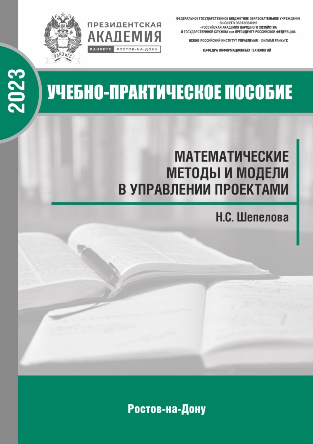 Обложка книги «Математические методы и модели в управлении проектами»