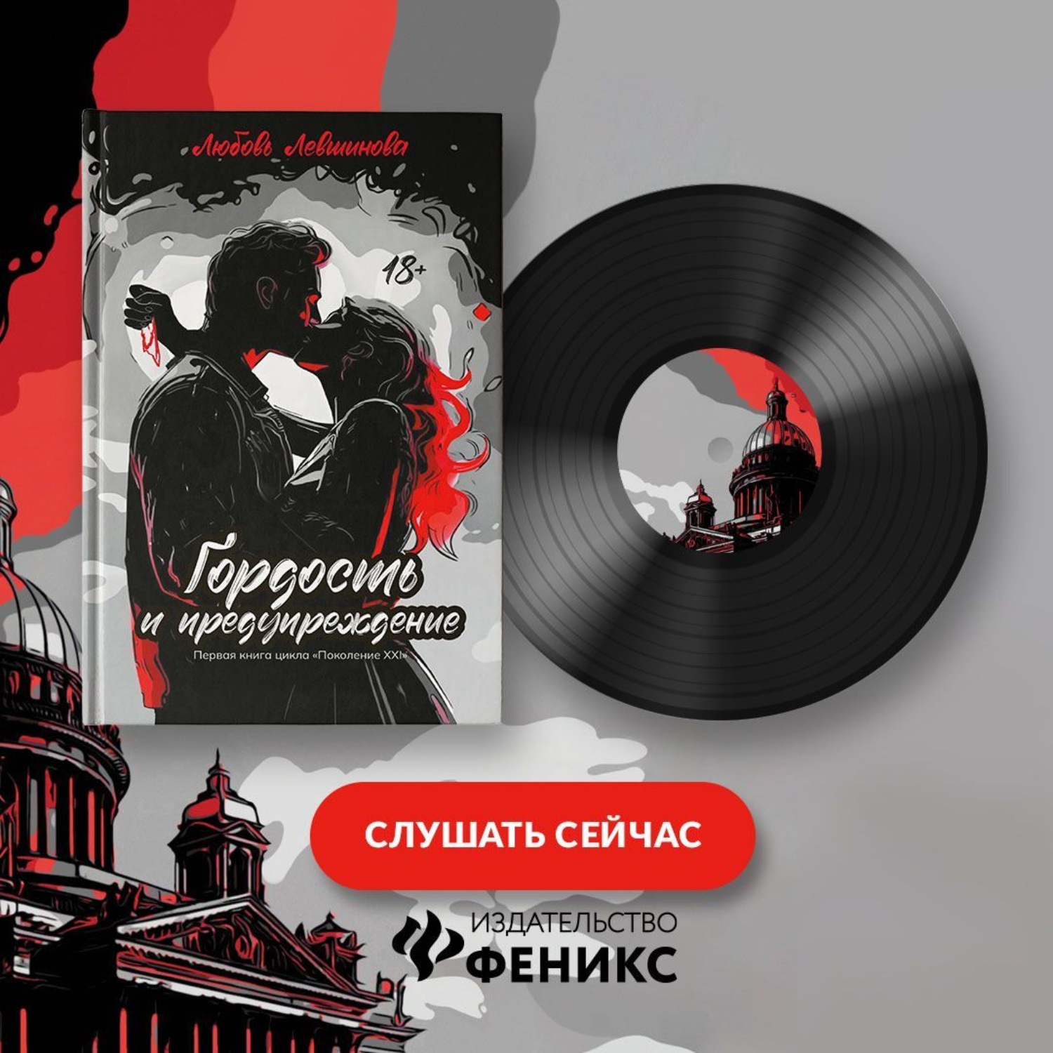 Обложка книги «Гордость и предупреждение»