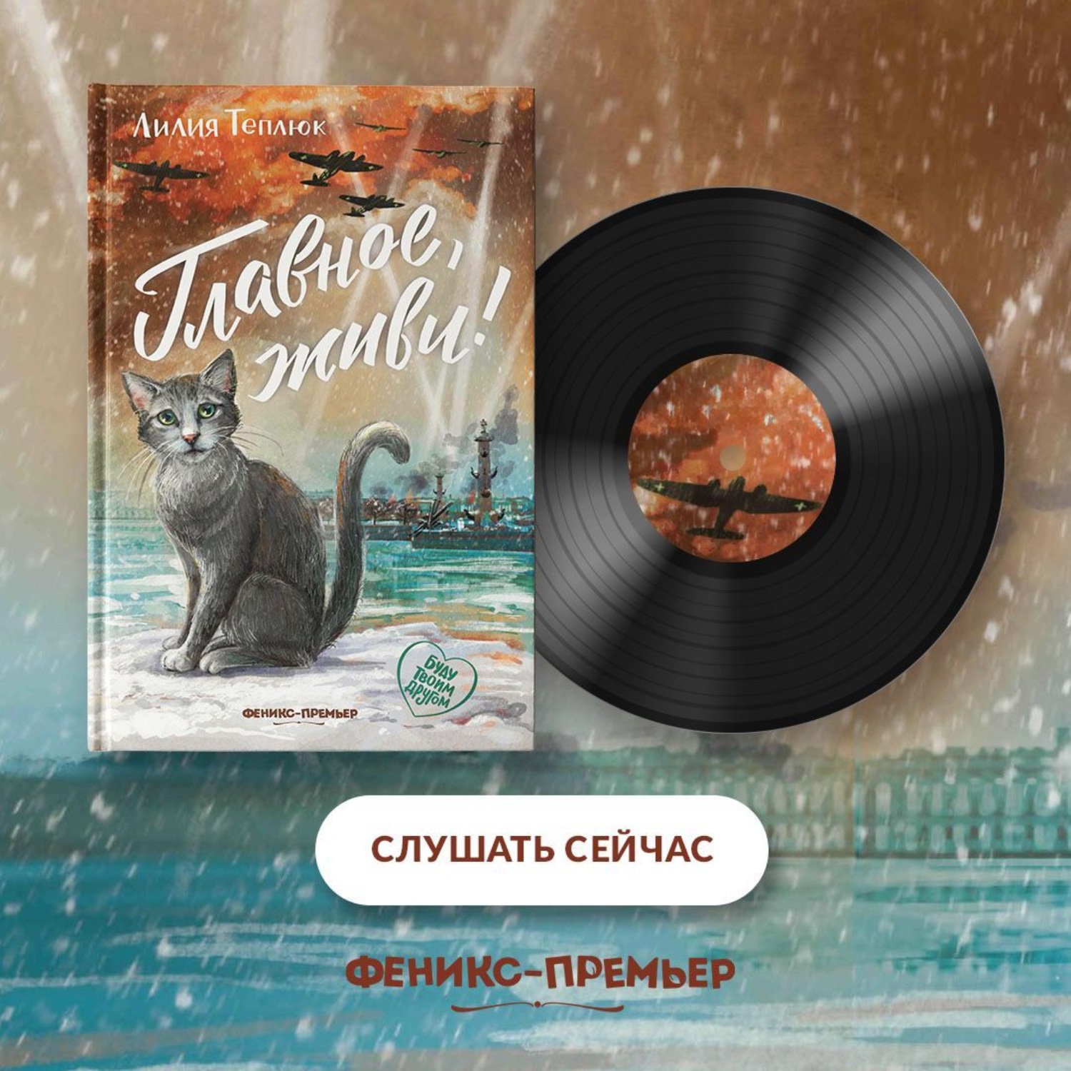 Обложка книги «Главное, живи!»
