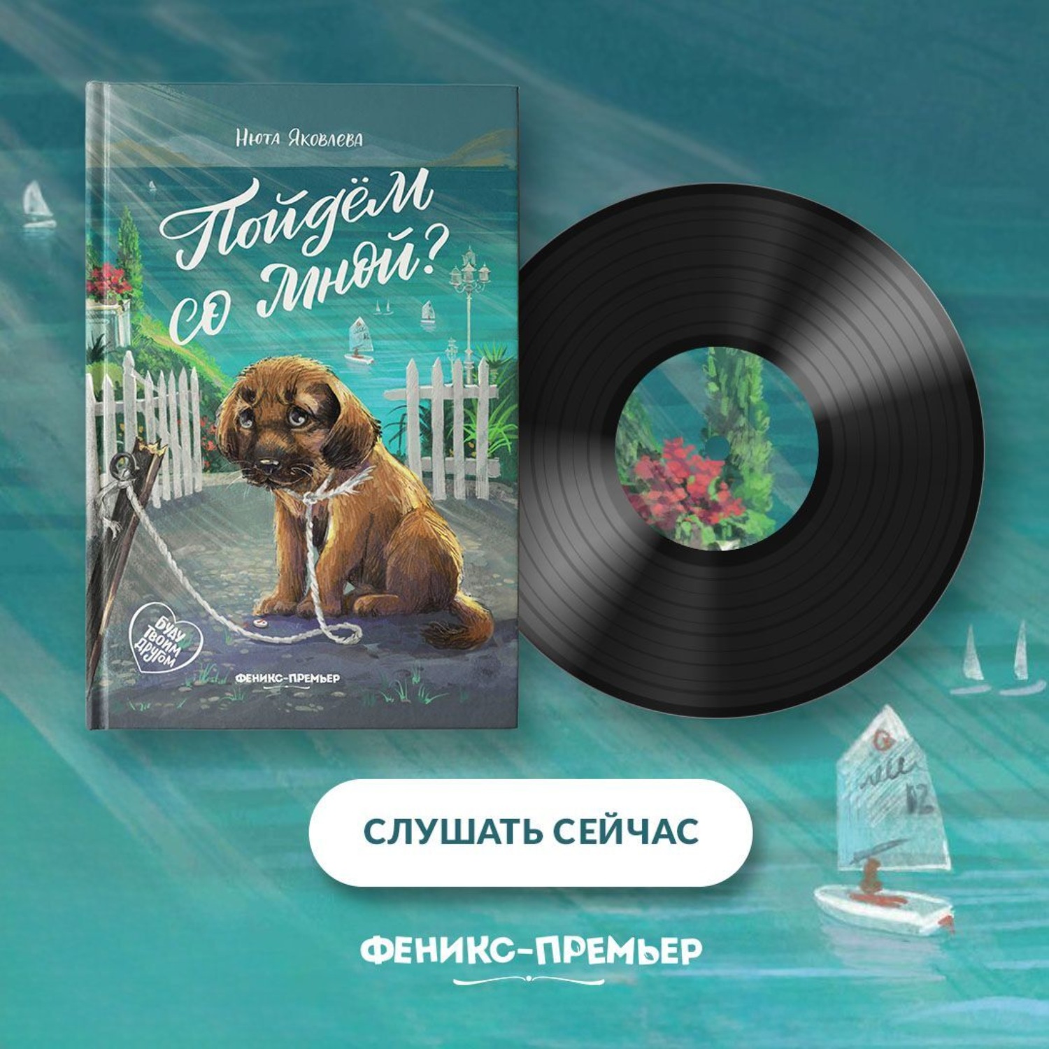Обложка книги «Пойдём со мной?»