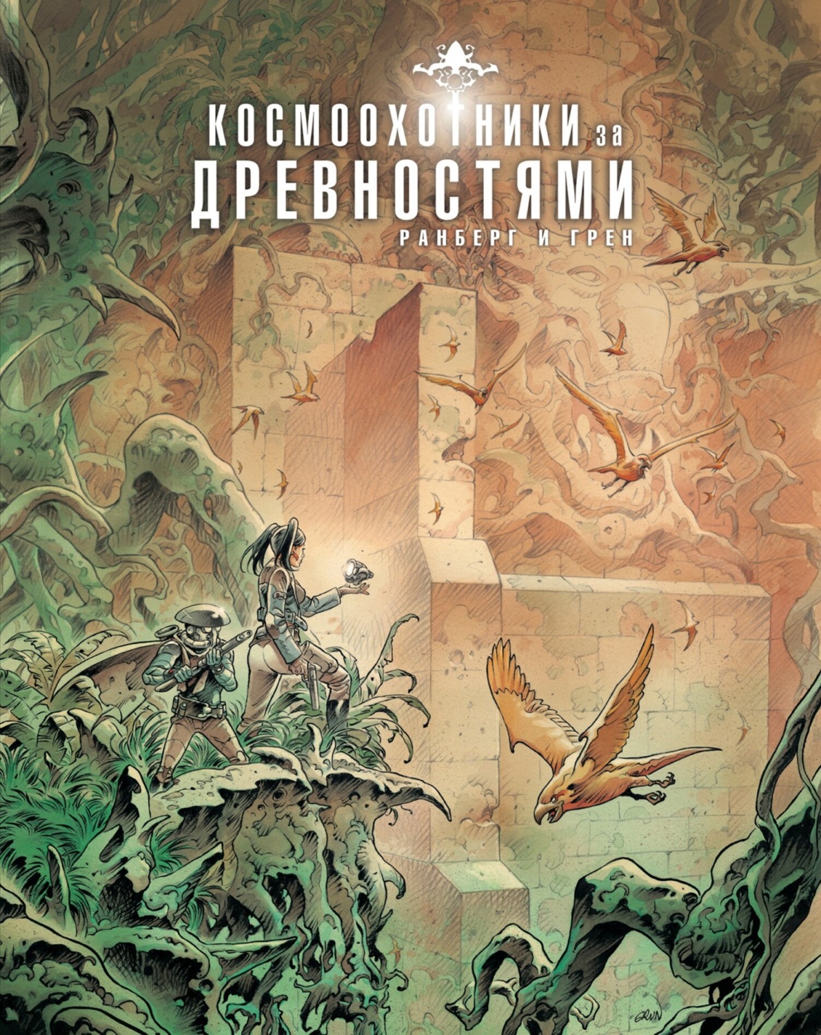 Обложка книги «Космоохотники за древностями»