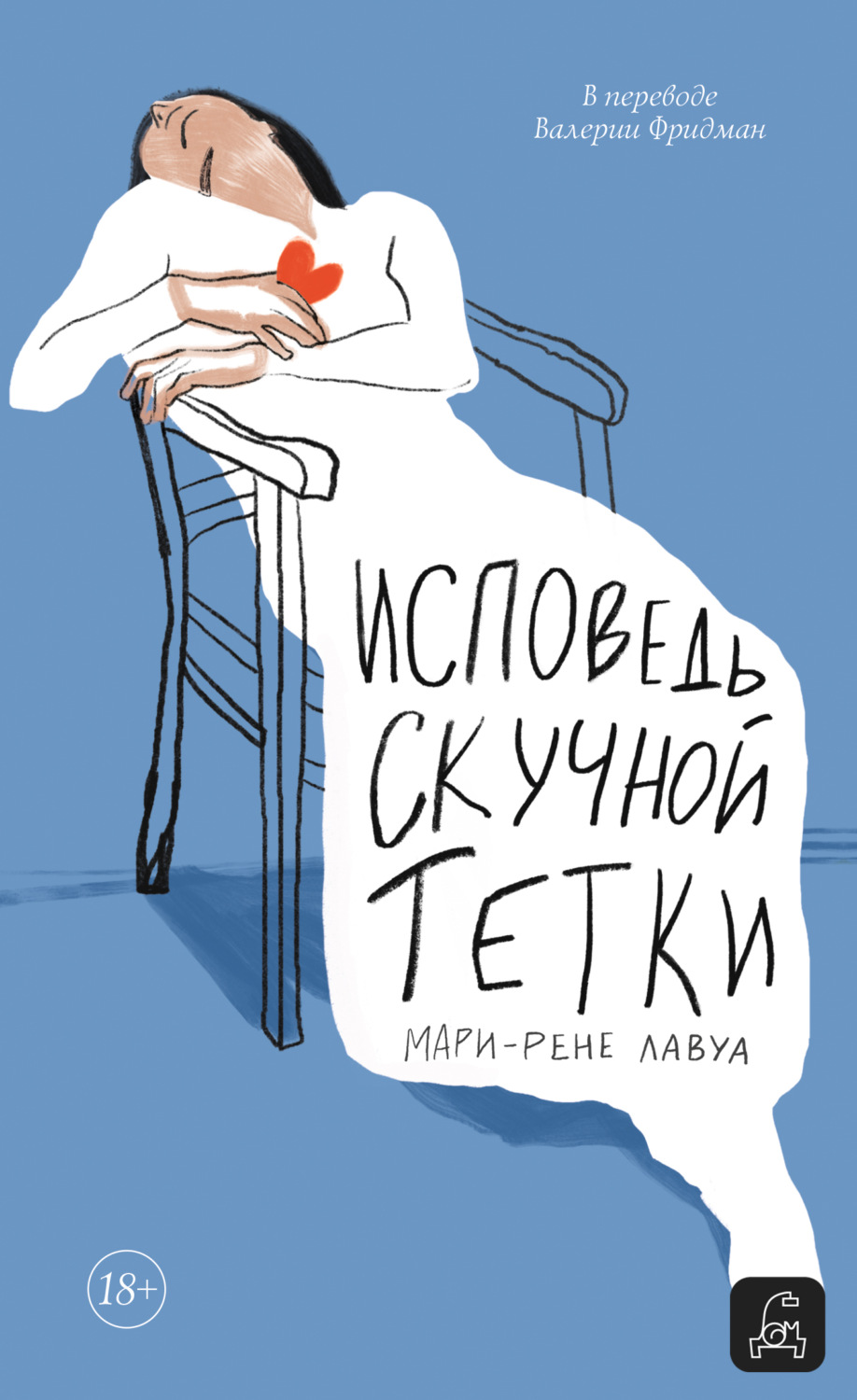 Обложка книги «Исповедь скучной тетки»