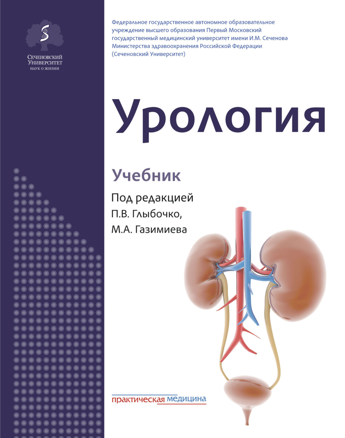 Обложка книги «Урология»