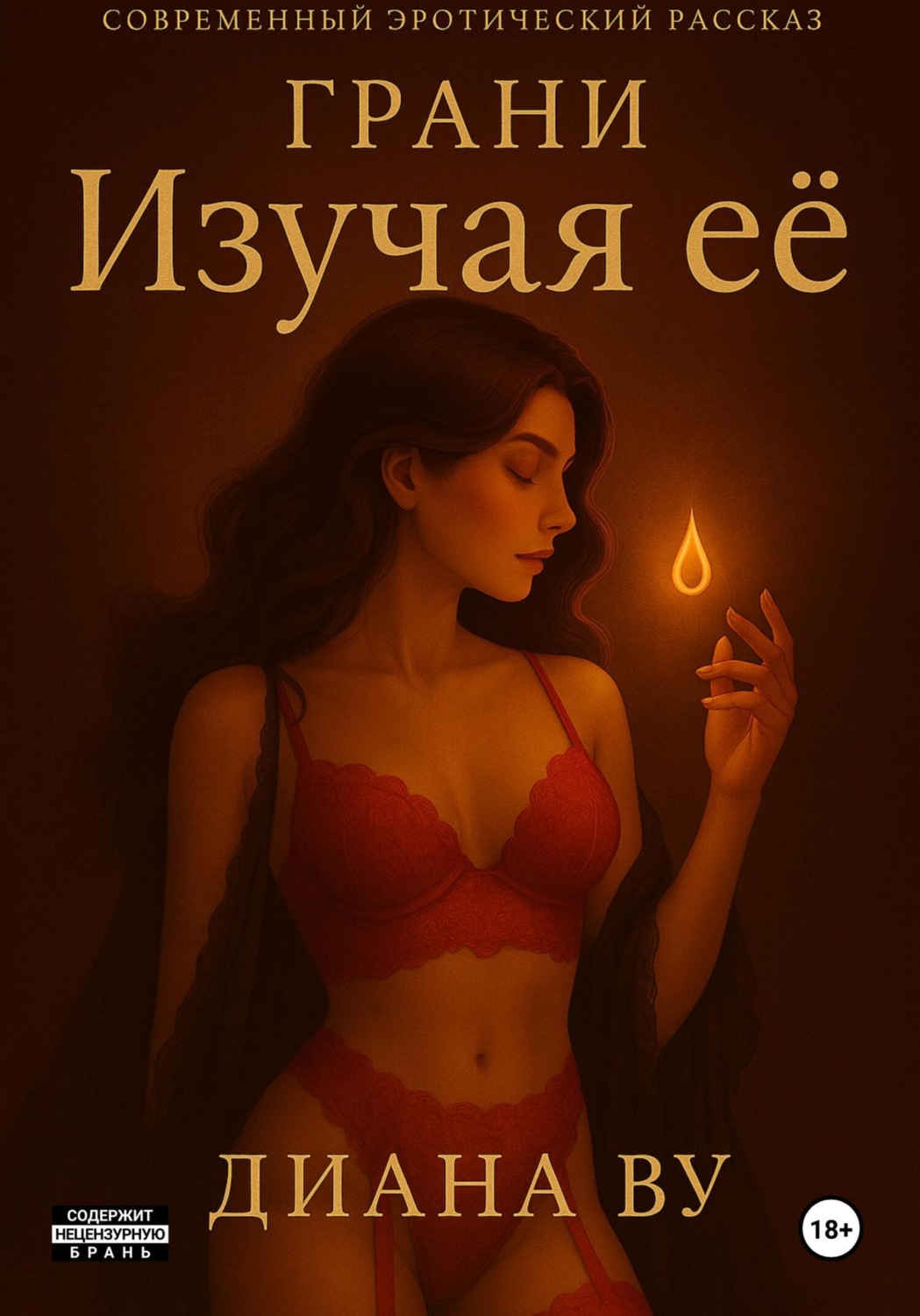 Обложка книги «Грани. Изучая ее»