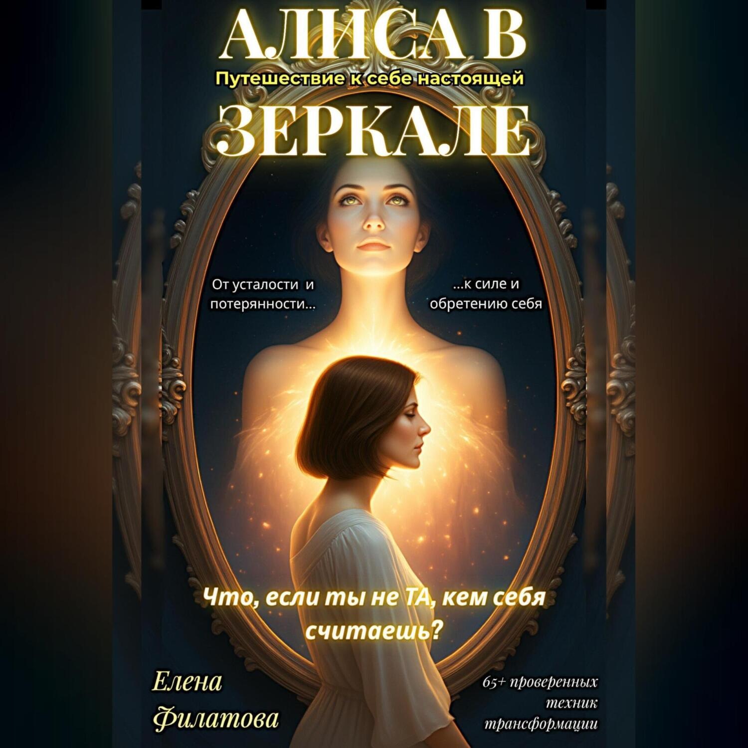Обложка книги «АЛИСА В ЗЕРКАЛЕ»