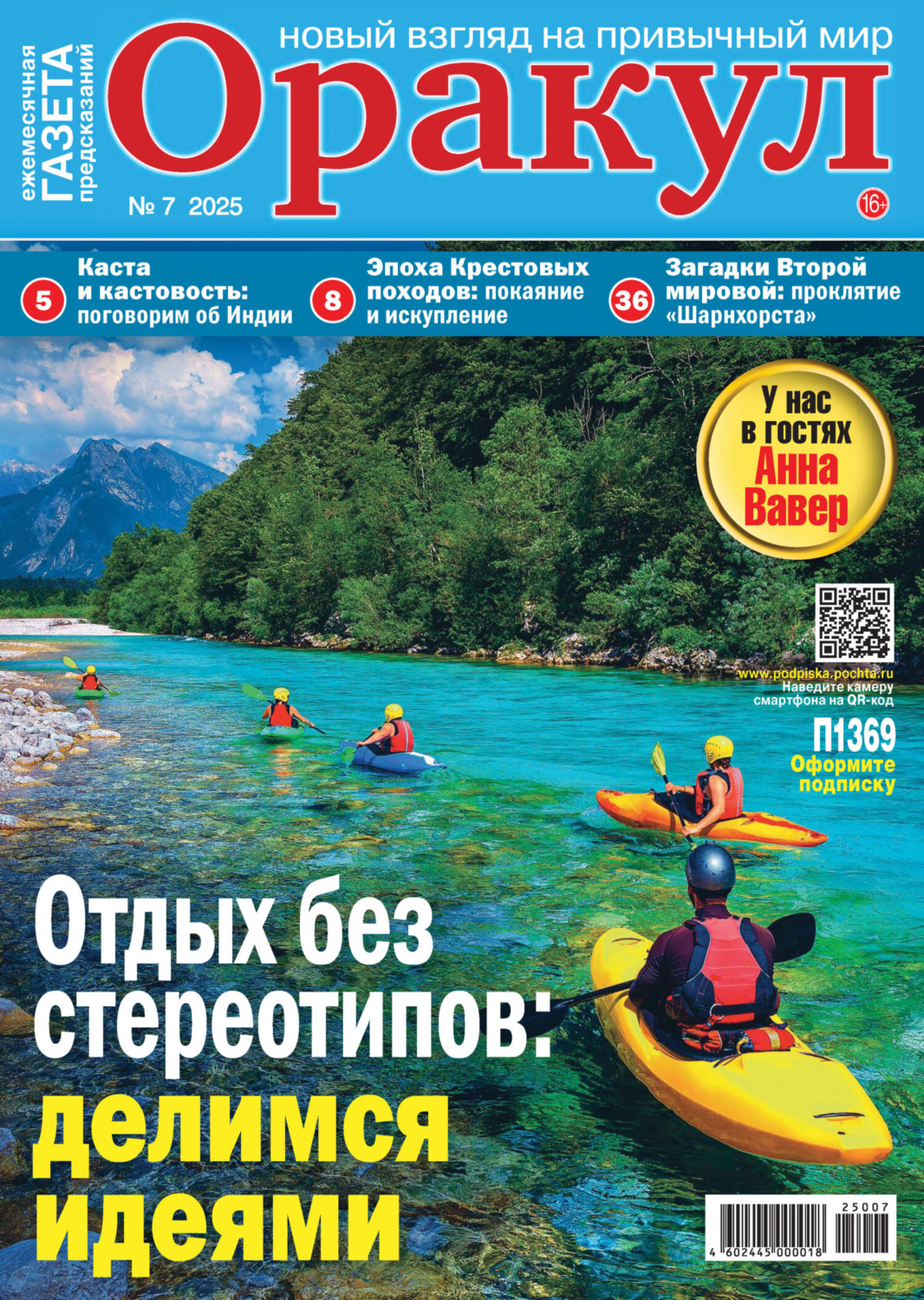 Обложка книги «Оракул №07/2025»