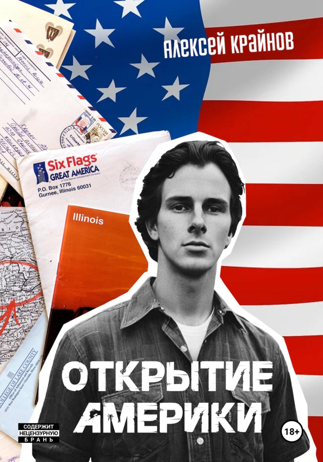 Обложка книги «Открытие Америки»