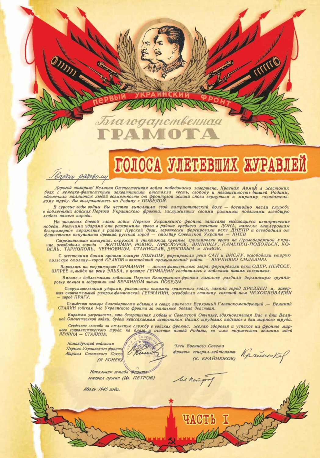 Обложка книги «Голоса улетевших журавлей»