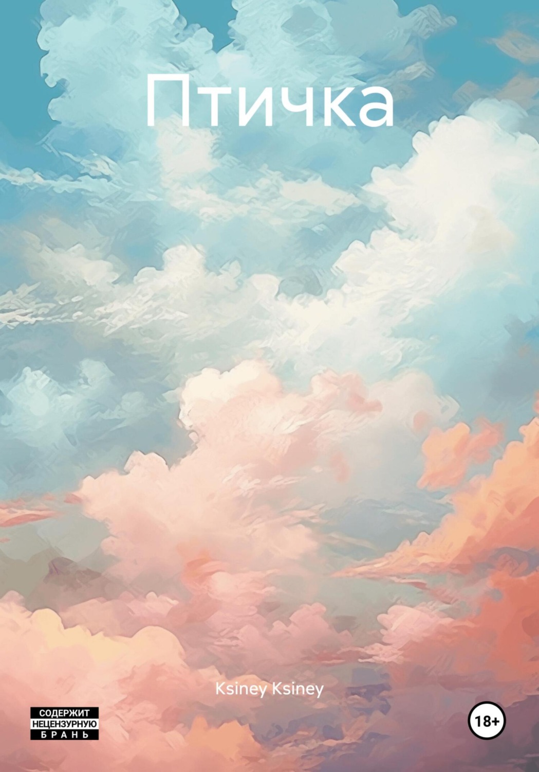 Обложка книги «Птичка»