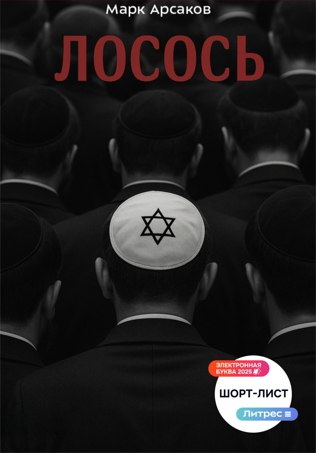 Обложка книги «Лосось»