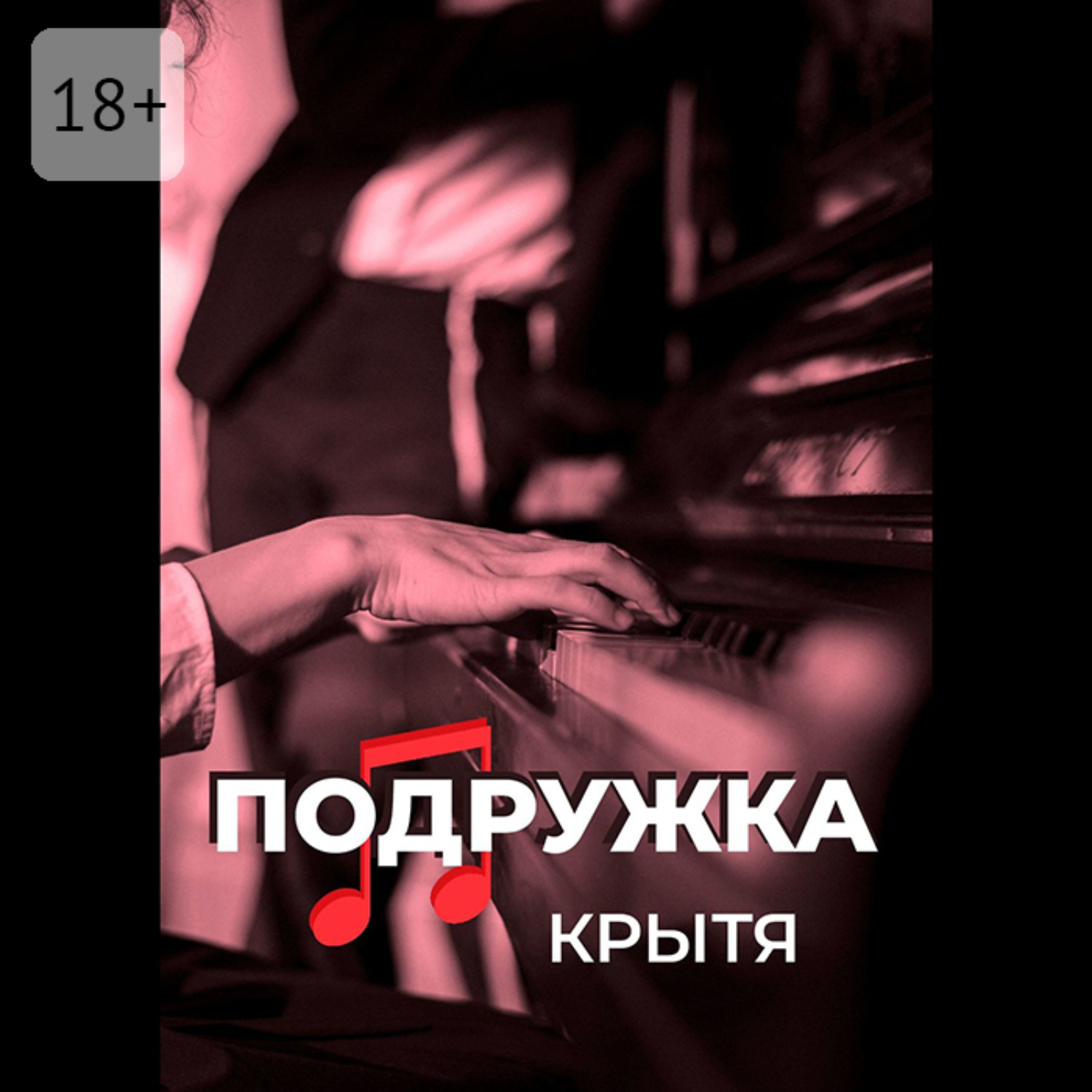 Обложка книги «Подружка»