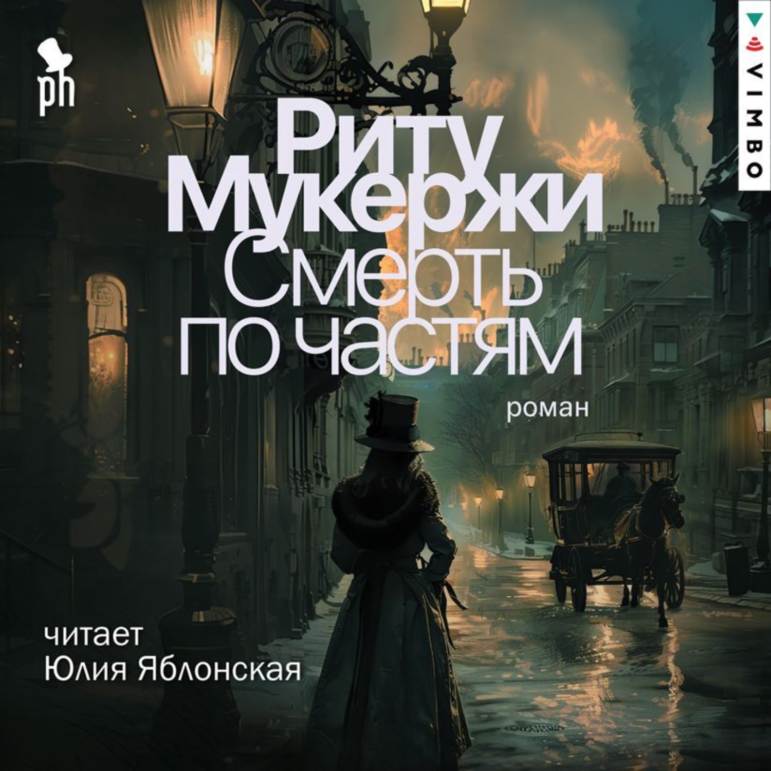Обложка книги «Смерть по частям»