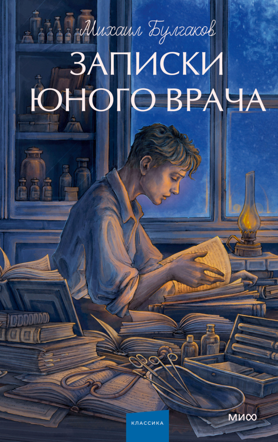 Обложка книги «Записки юного врача»