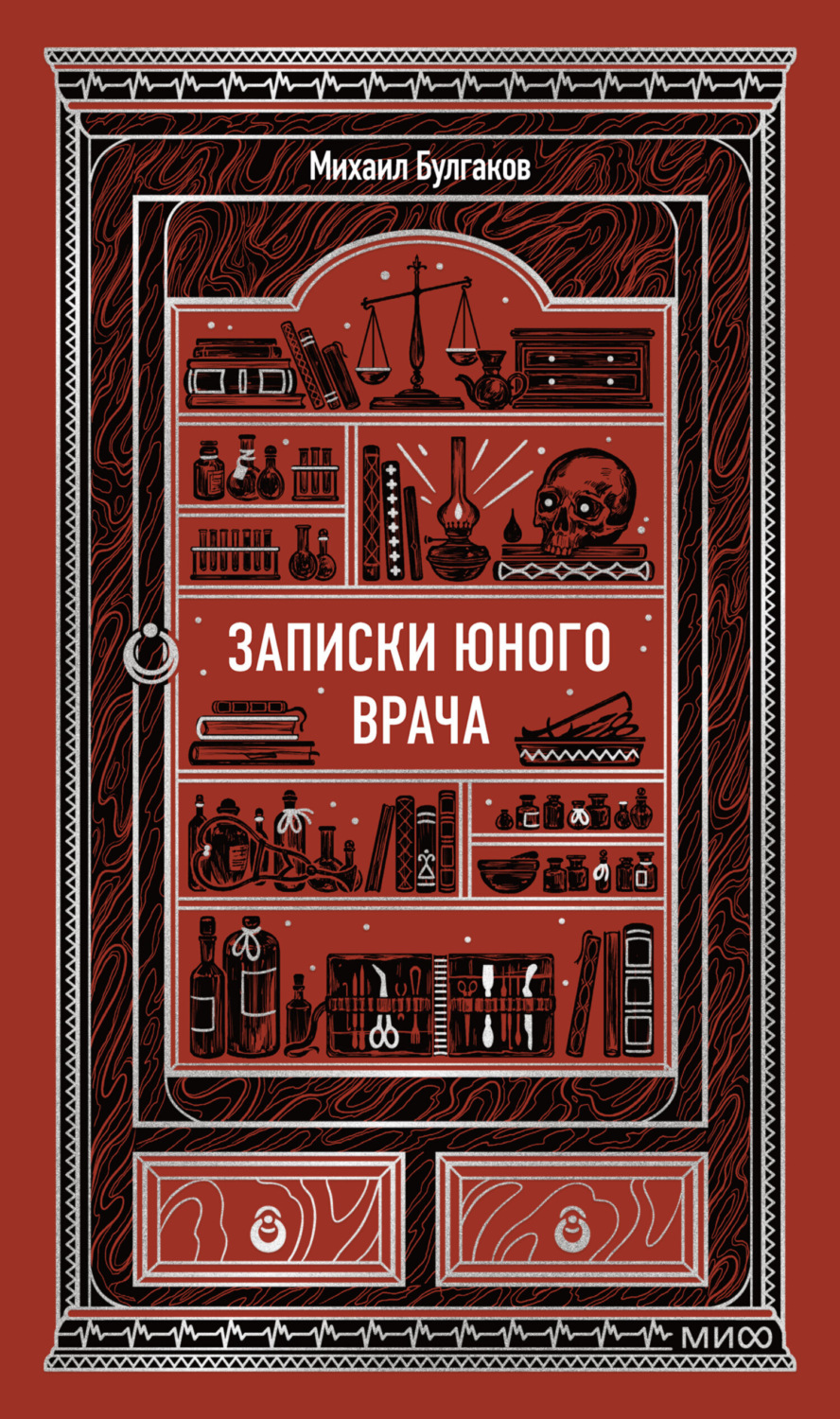 Обложка книги «Записки юного врача»