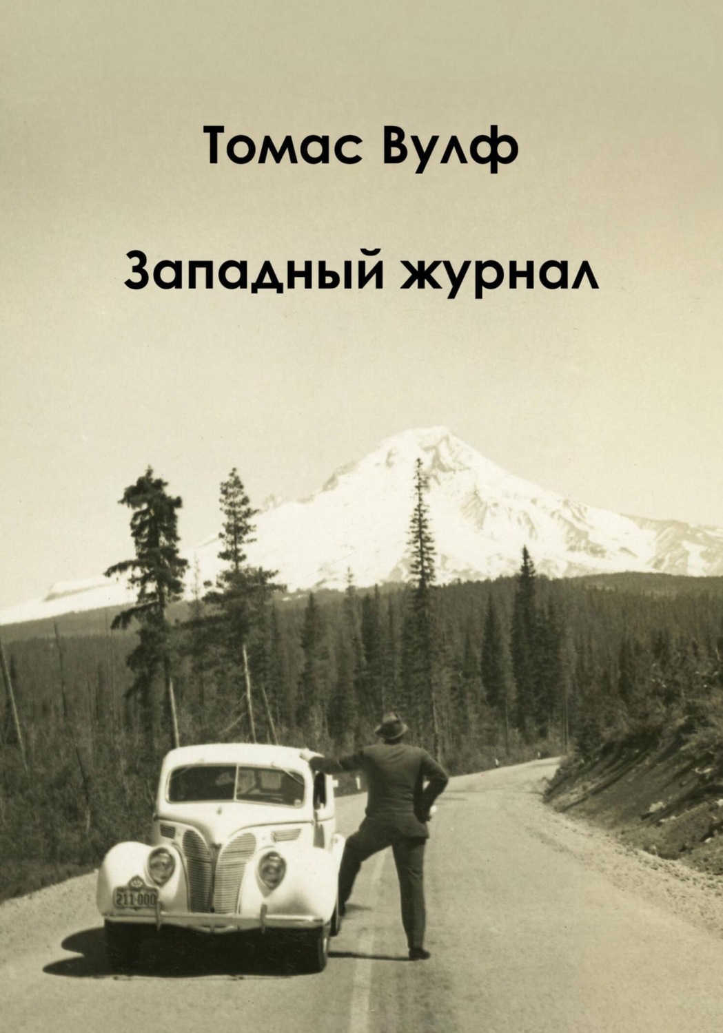 Обложка книги «Западный журнал»