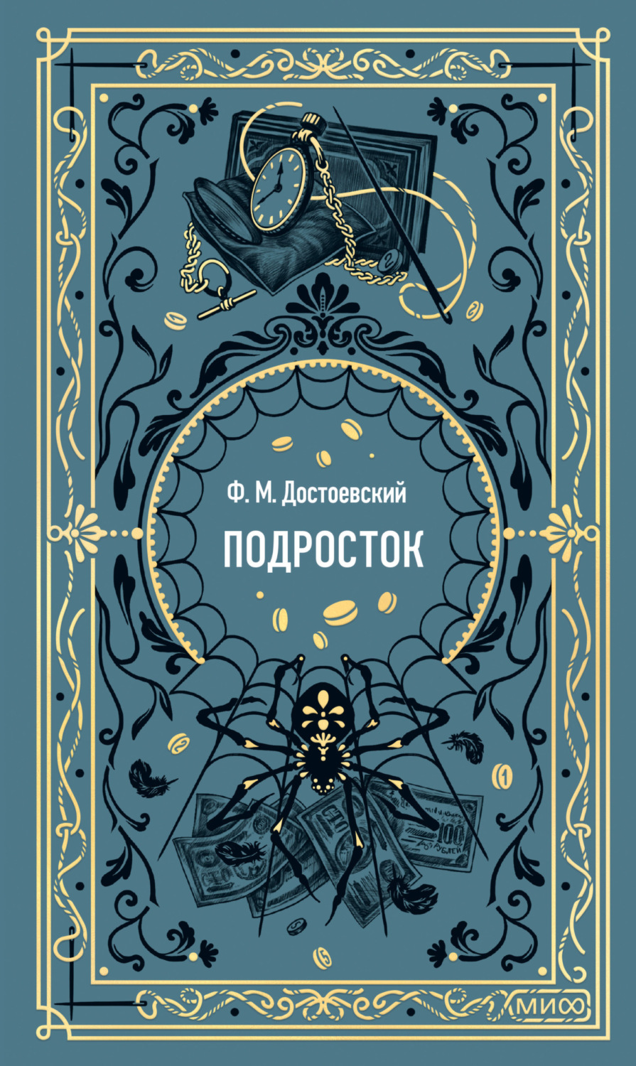 Обложка книги «Подросток»