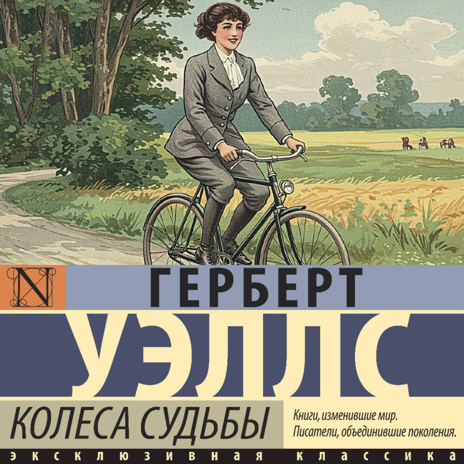 Обложка книги «Колеса судьбы»