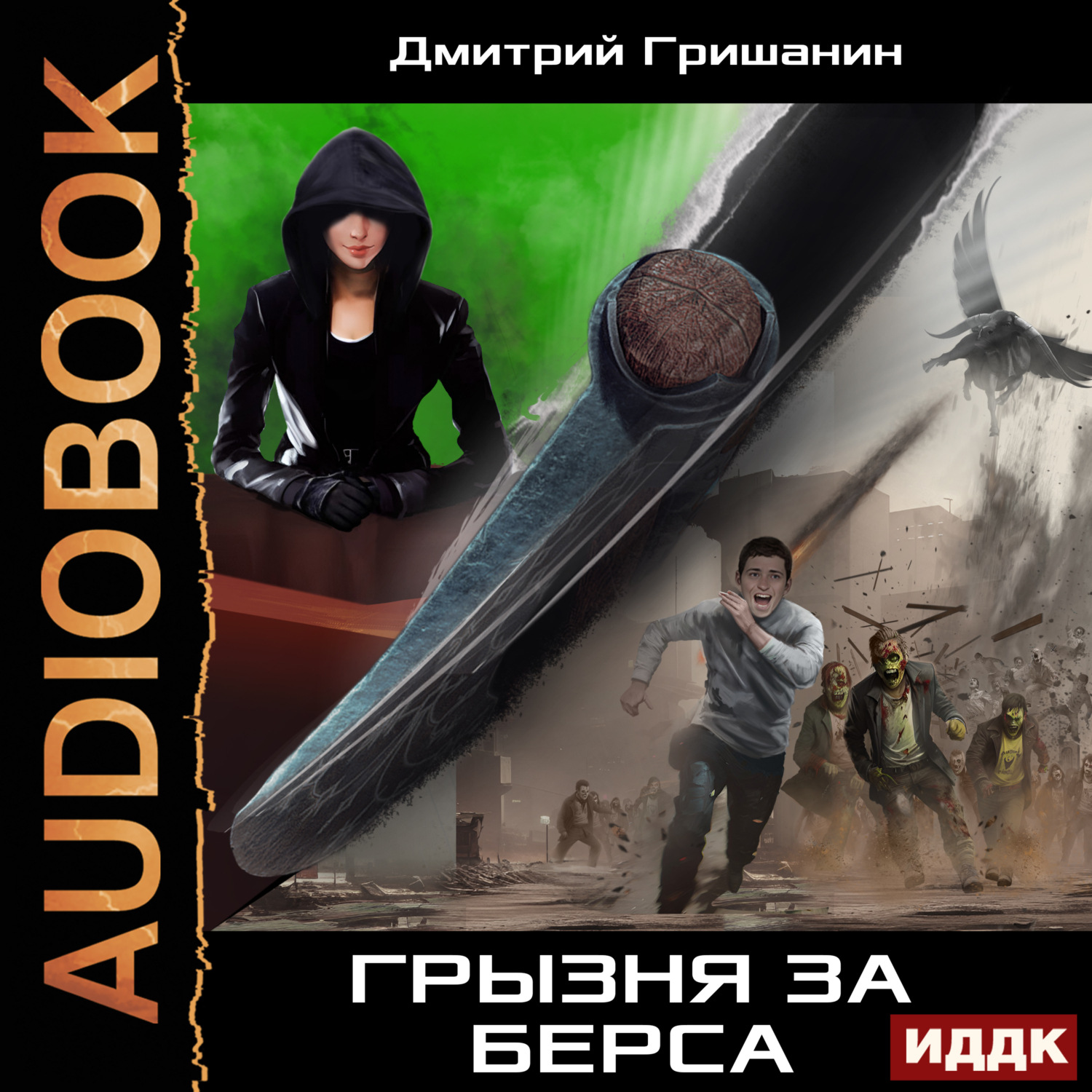 Обложка книги «Берс – 3. Грызня за берса»