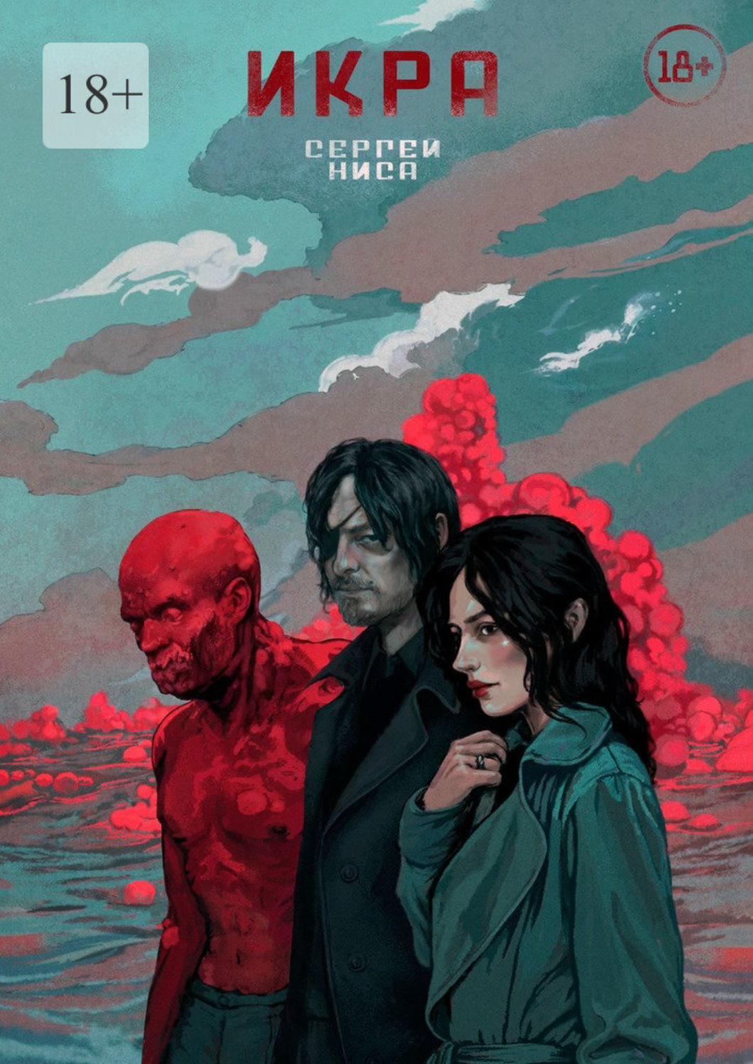 Обложка книги «Икра»