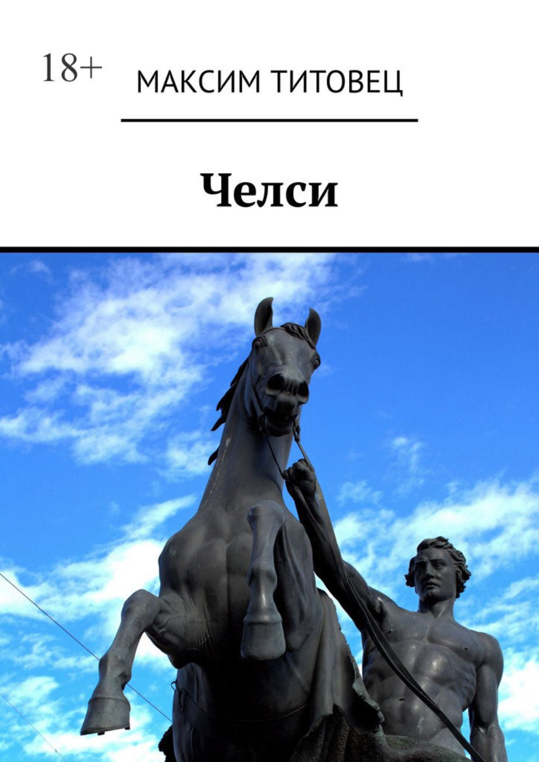 Обложка книги «Челси»