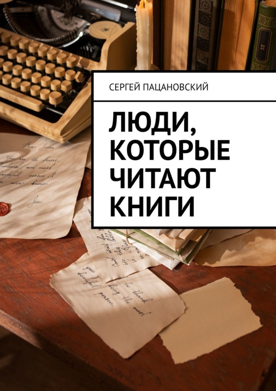 Обложка книги «Люди, которые читают книги»