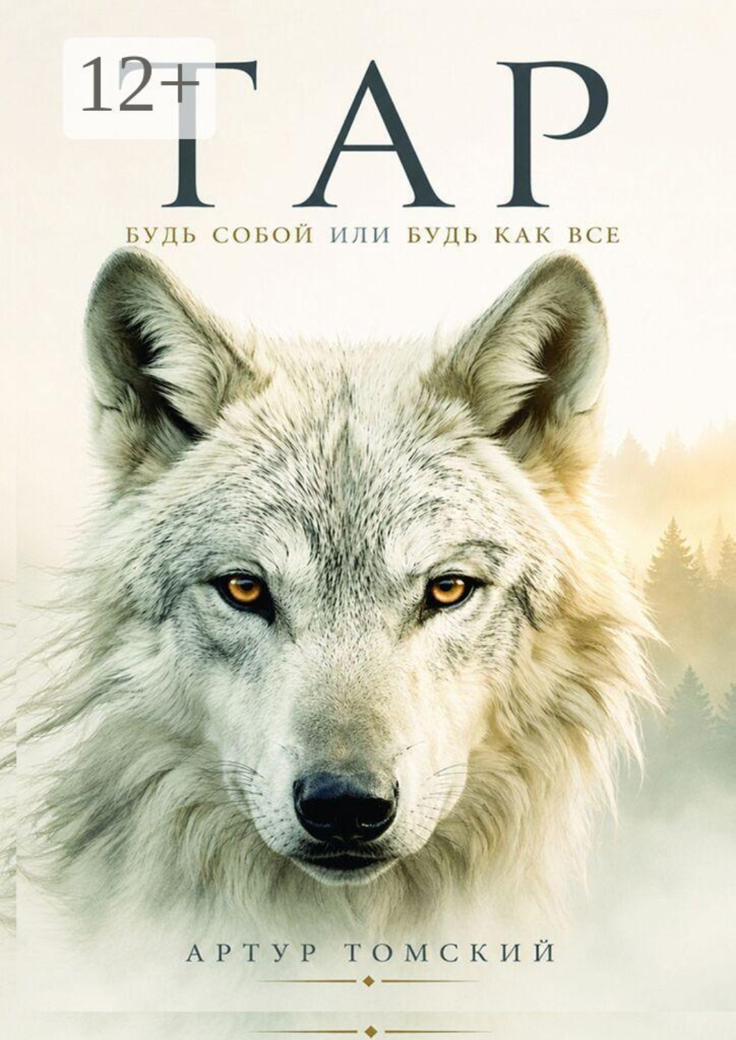 Обложка книги «Тар»