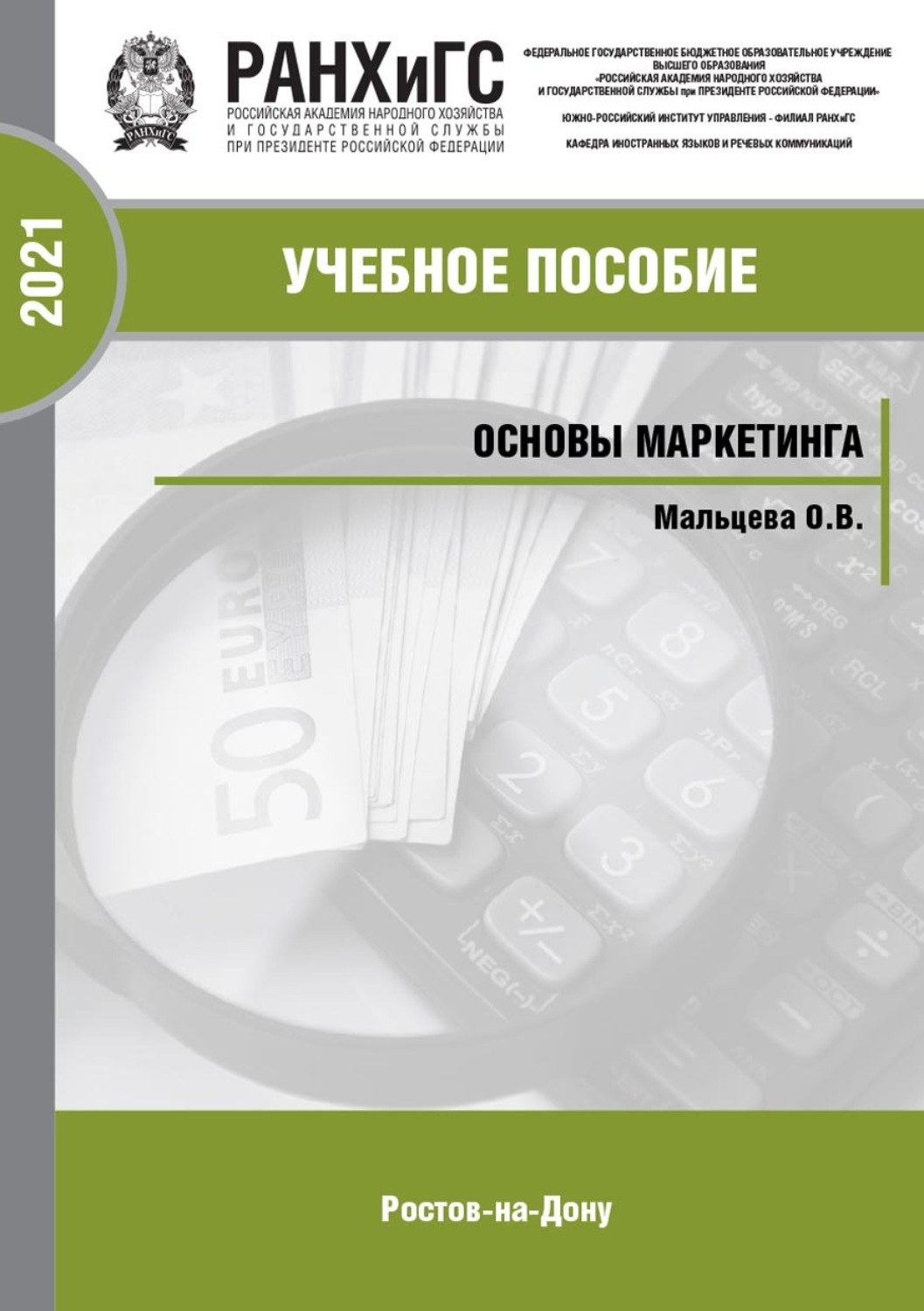 Обложка книги «Основы маркетинга»