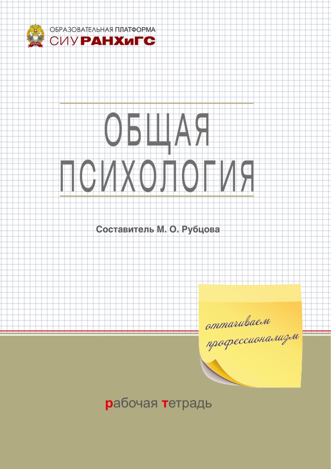 Обложка книги «Общая психология»