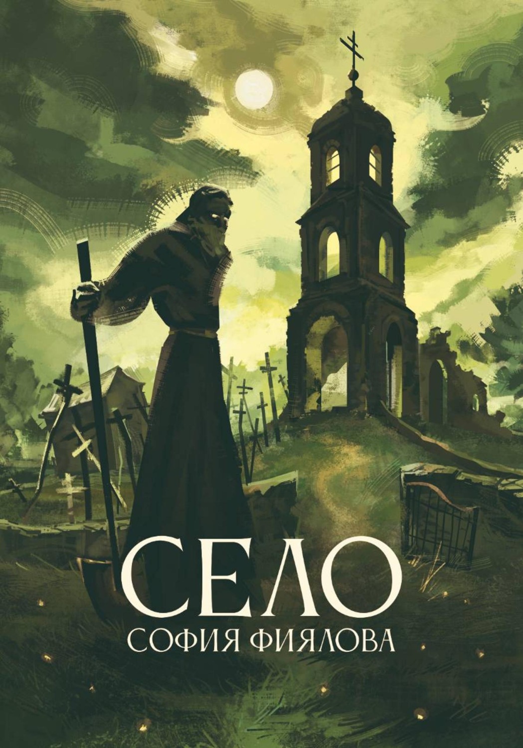 Обложка книги «Село»