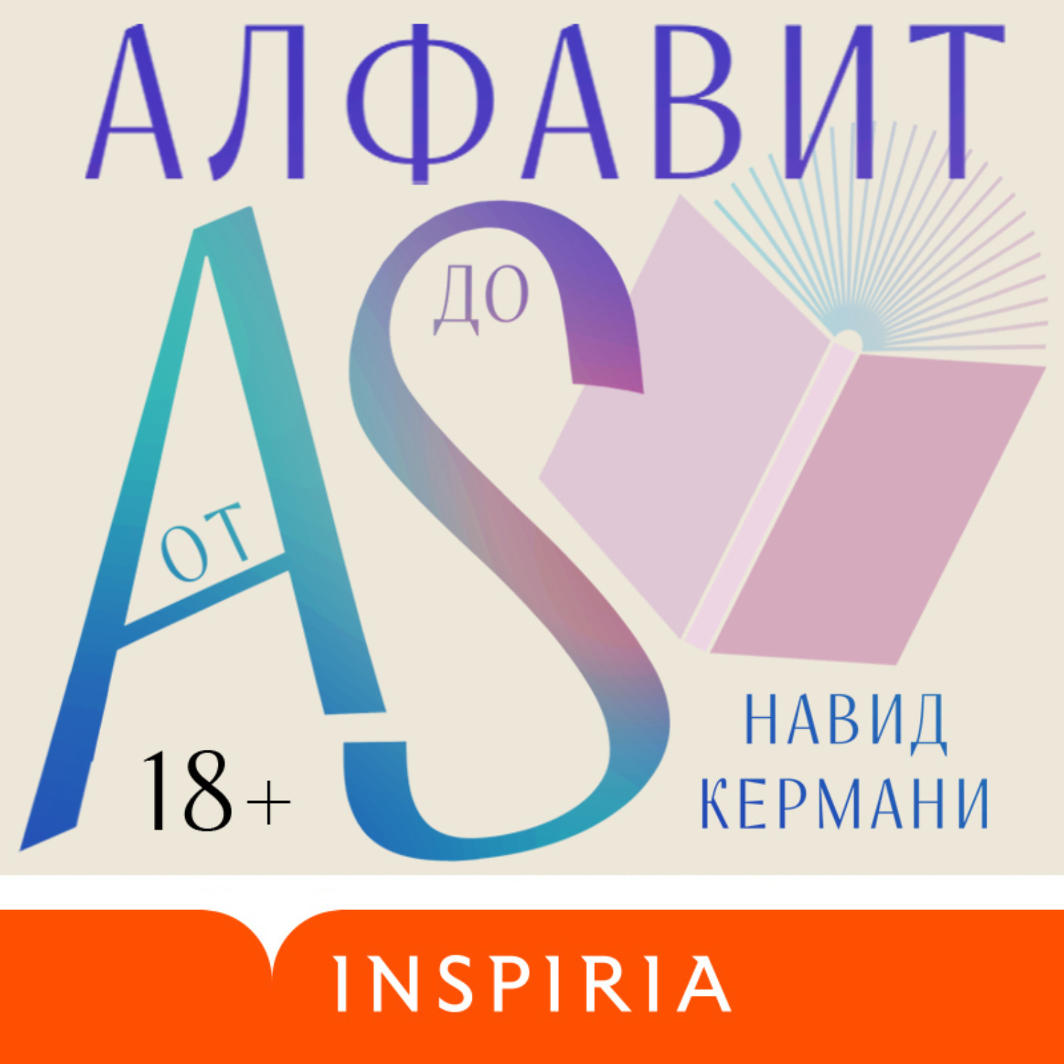 Обложка книги «Алфавит от A до S»