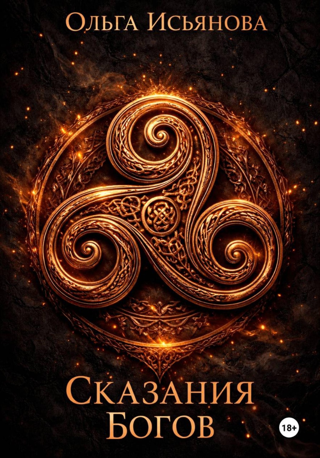Обложка книги «Сказания богов»