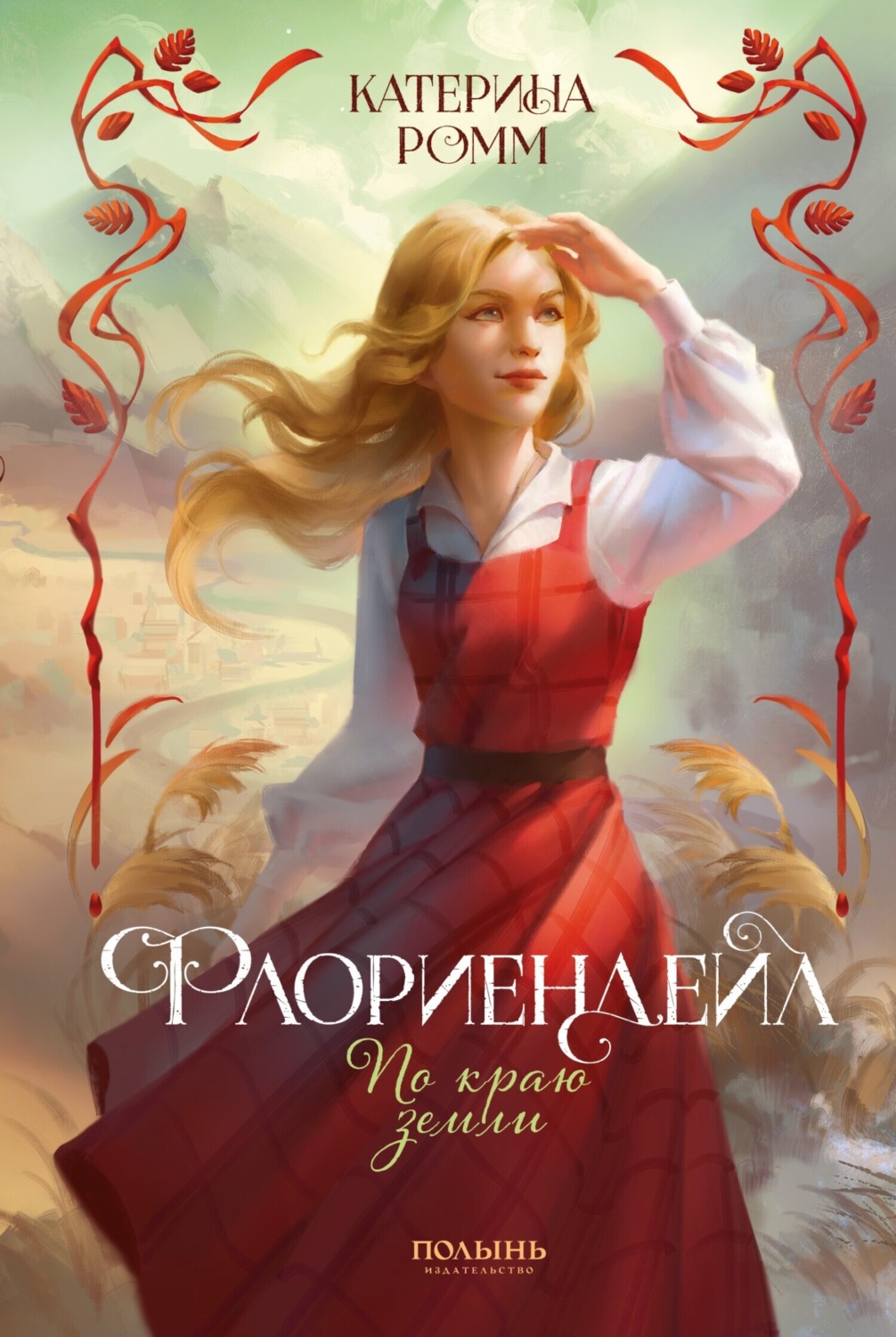 Обложка книги «Флориендейл. По краю земли»
