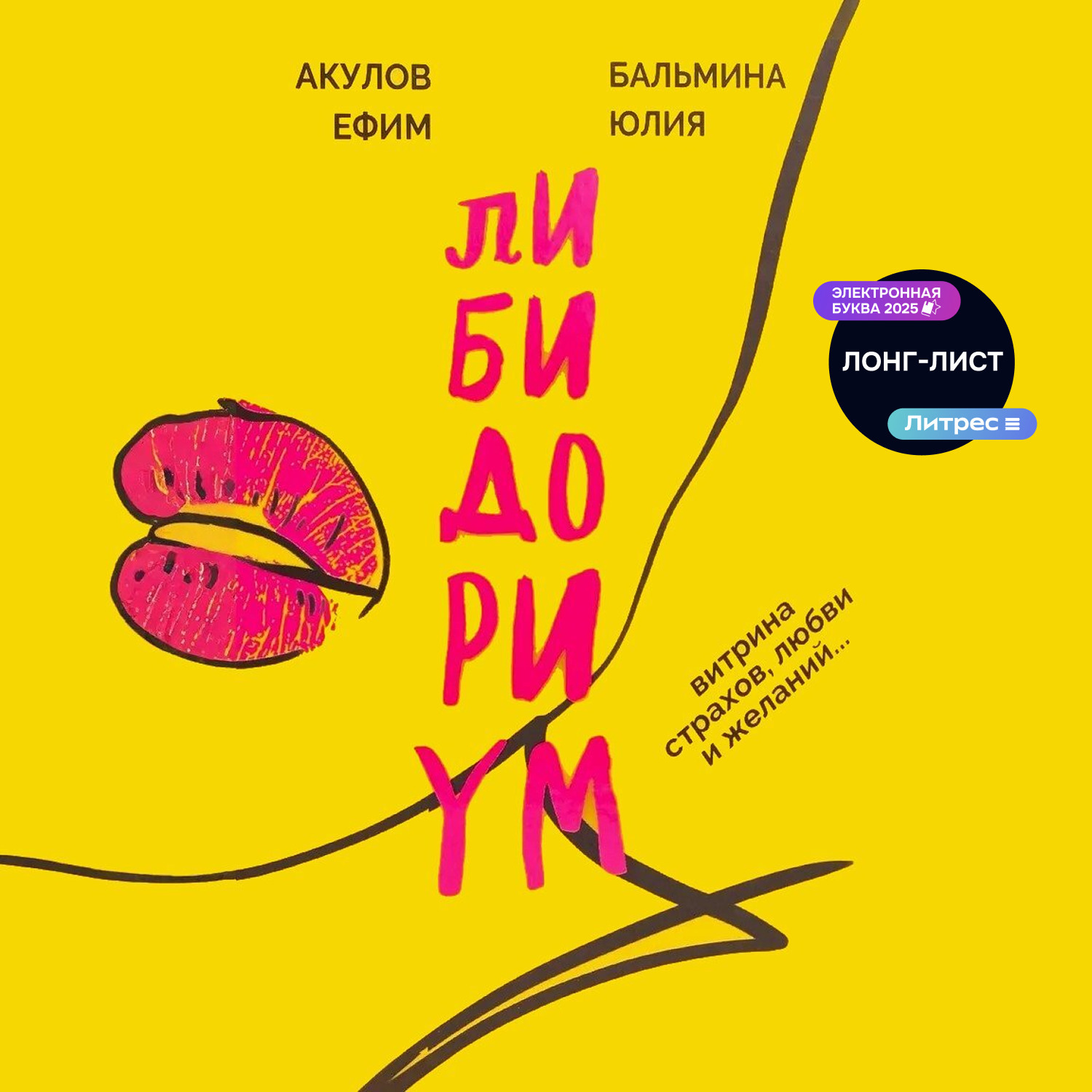 Обложка книги «Либидориум»