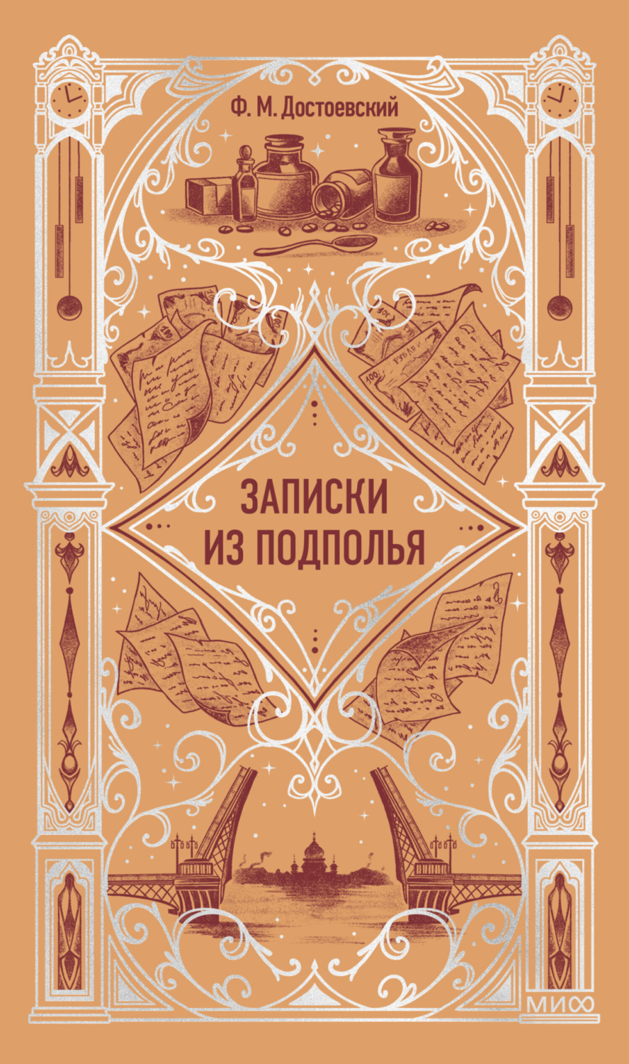 Обложка книги «Записки из подполья»