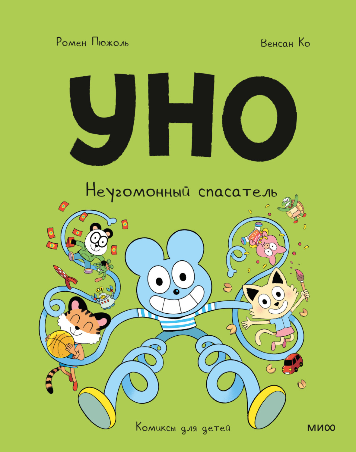 Обложка книги «Уно. Неугомонный спасатель»