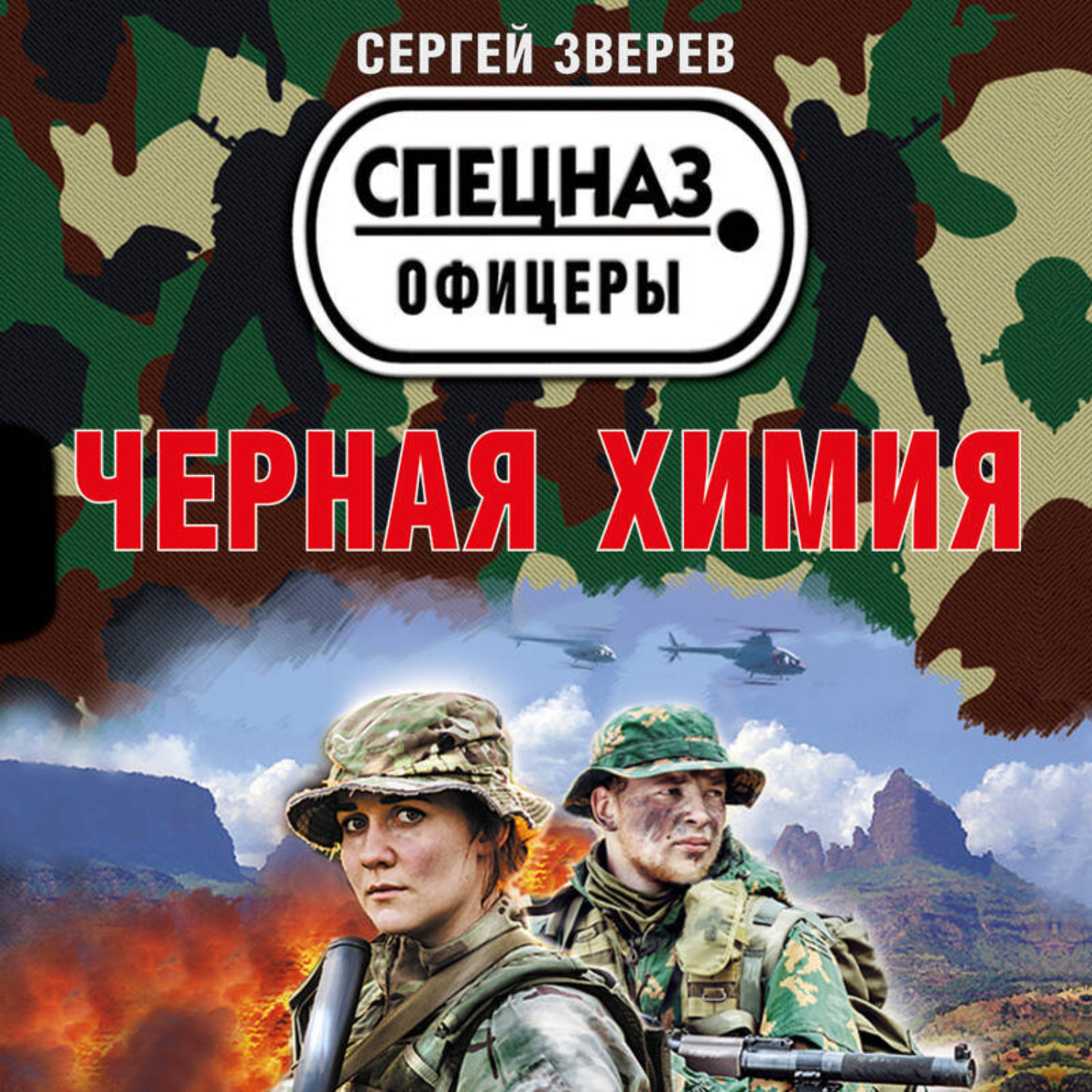 Обложка книги «Черная химия»