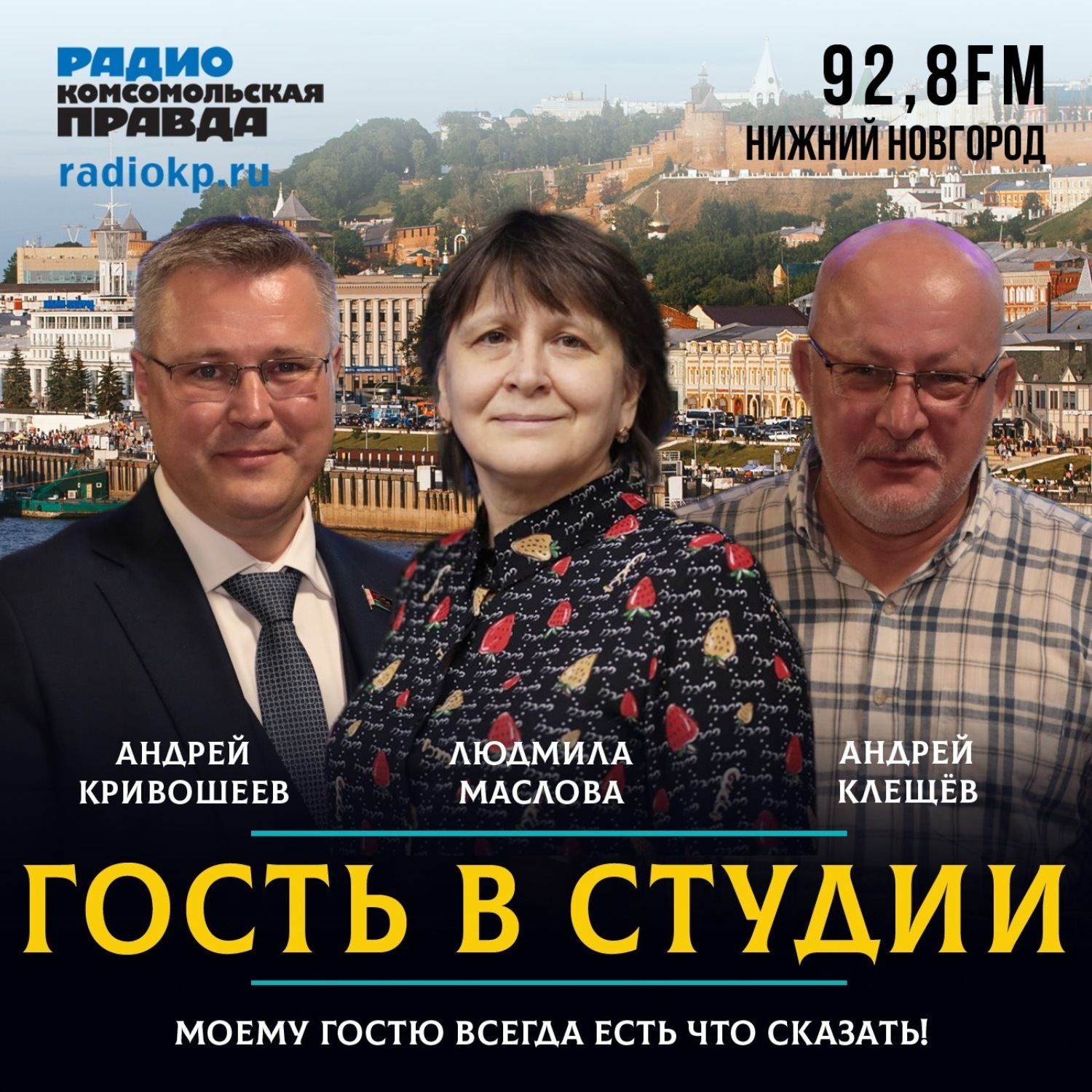 Обложка книги «Андрей Кривошеев: «База Союзного государства – это экономические связи регионов»»