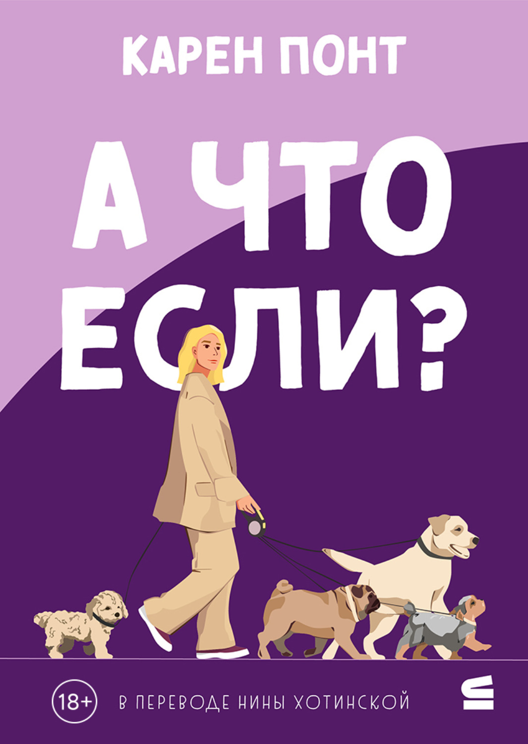 Обложка книги «А что если?»