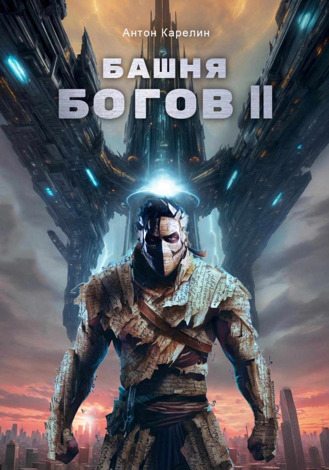 Обложка книги «Башня Богов II»