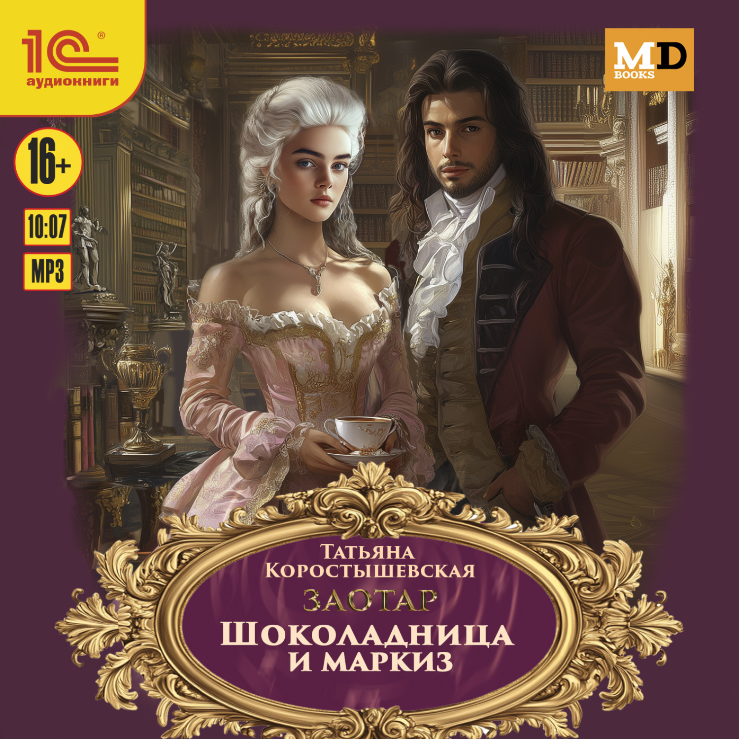 Обложка книги «Шоколадница и маркиз»