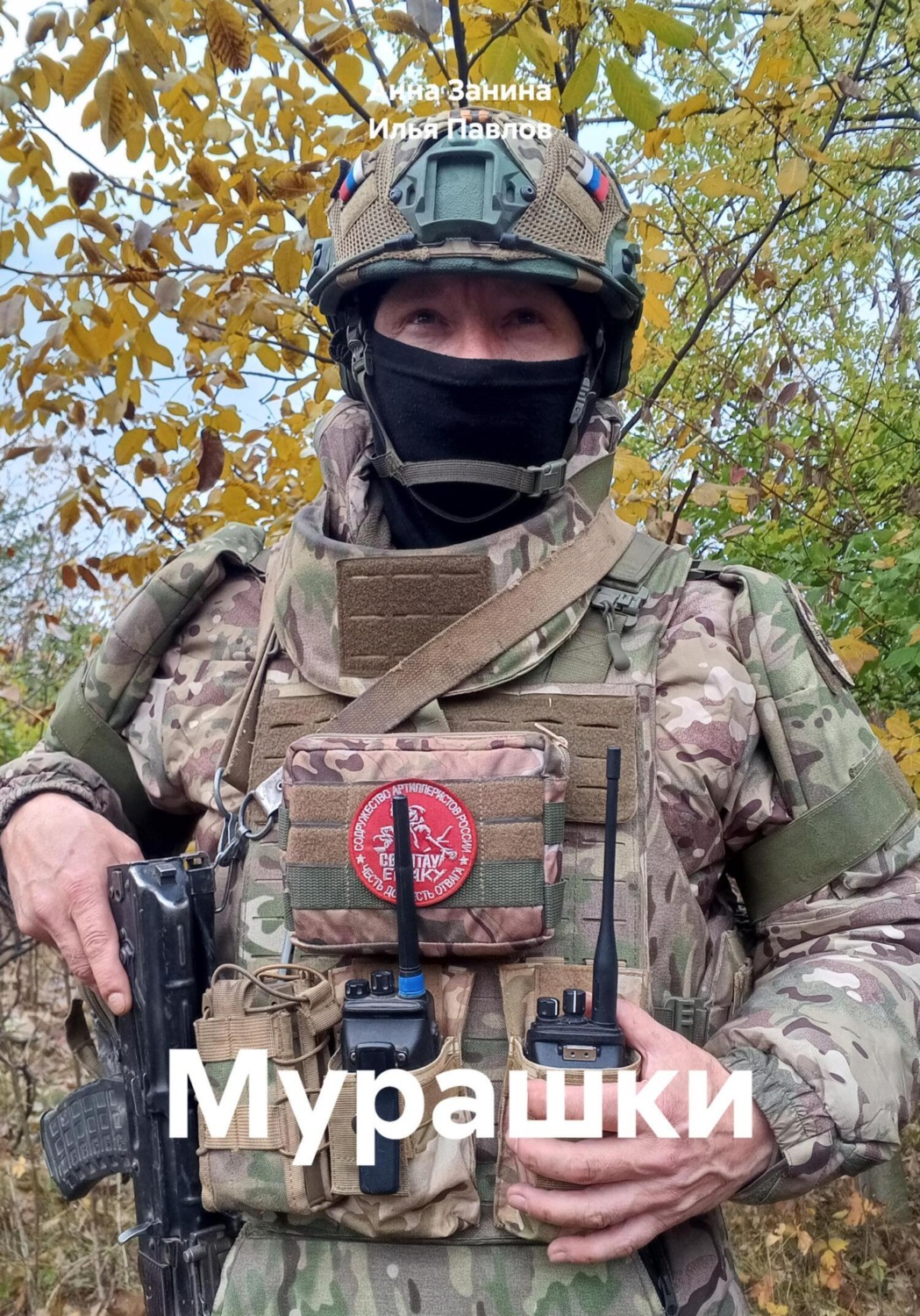 Обложка книги «Мурашки»
